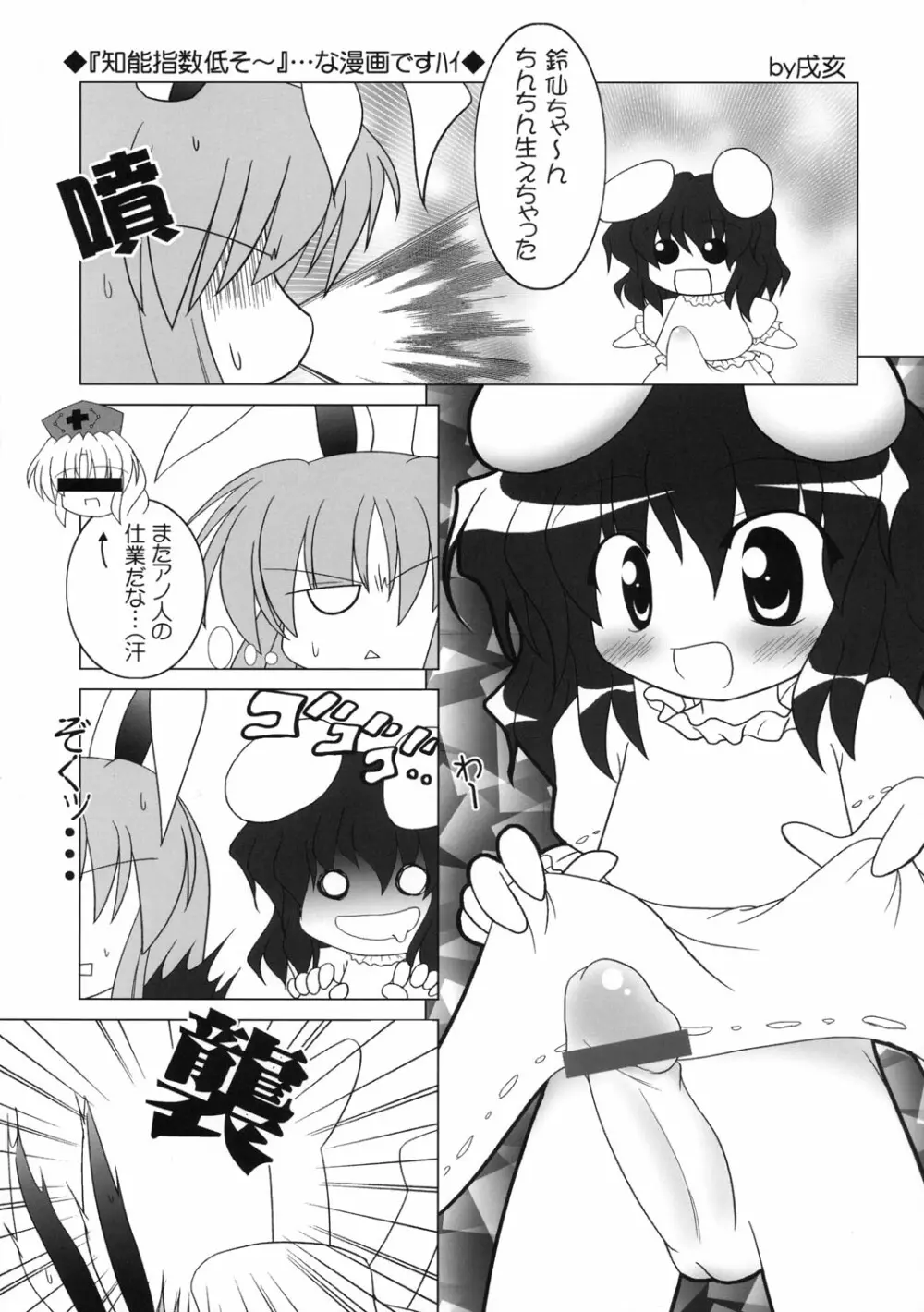 東方双恋華 Page.102