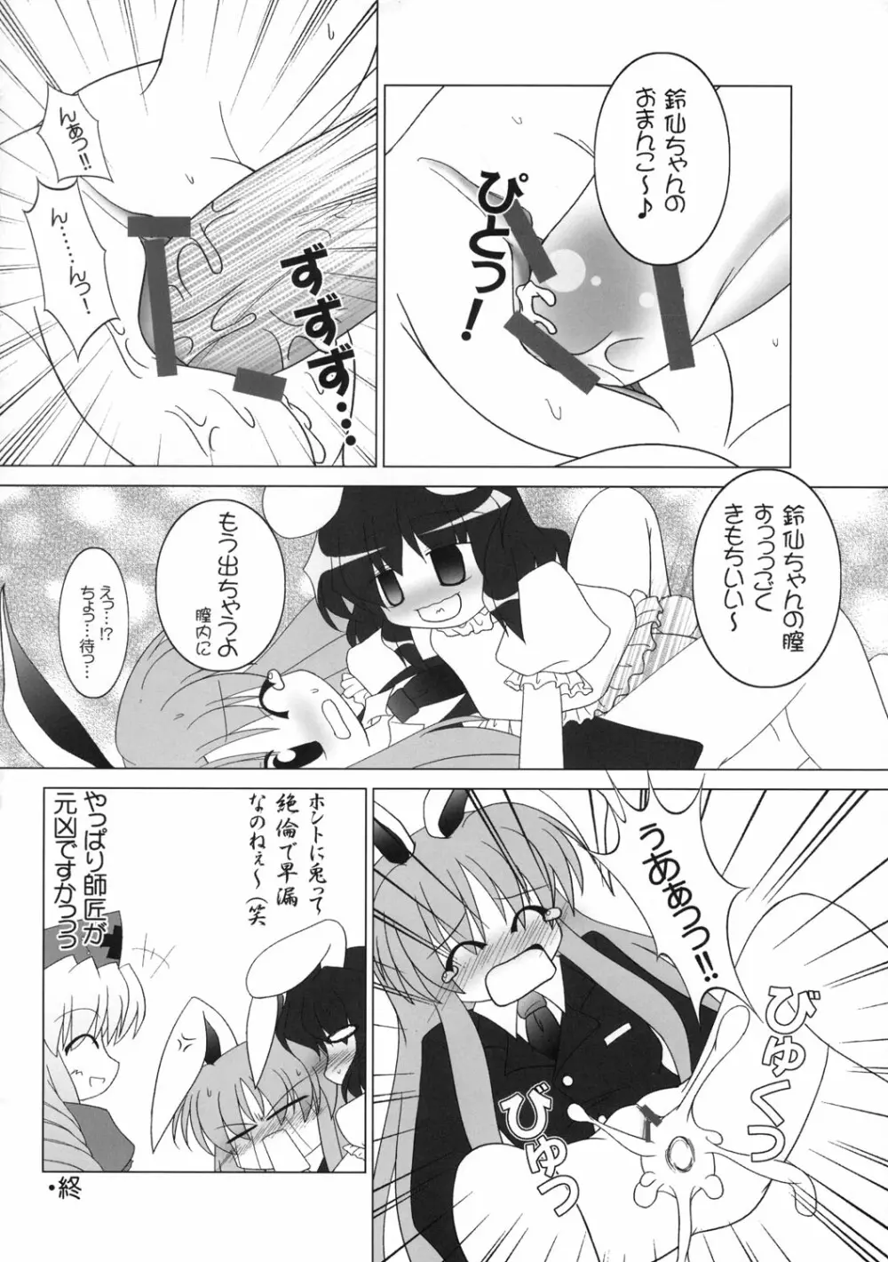 東方双恋華 Page.103