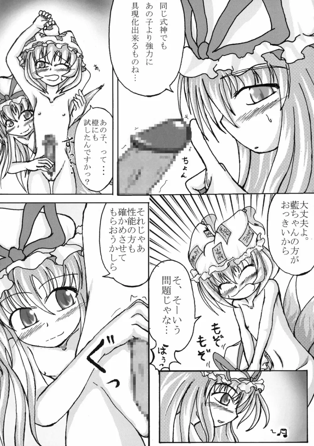 東方双恋華 Page.105