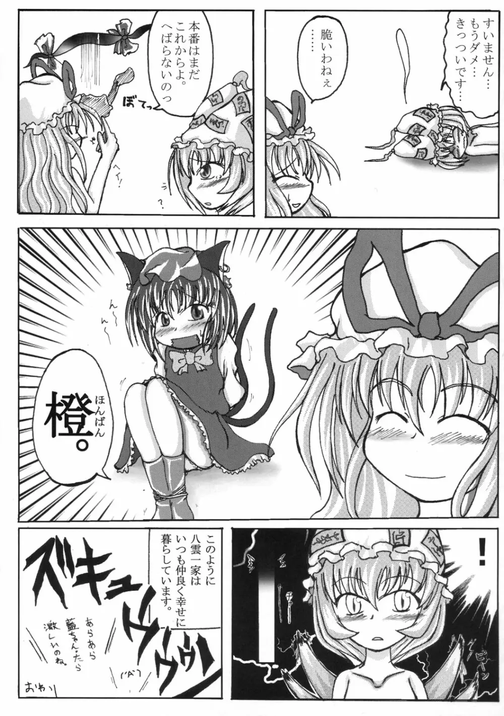 東方双恋華 Page.108