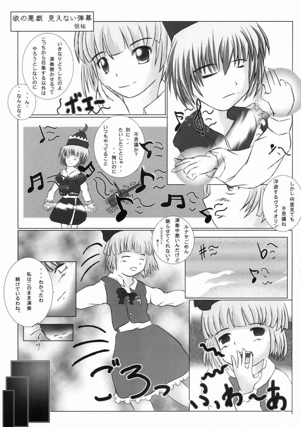 東方双恋華 Page.110