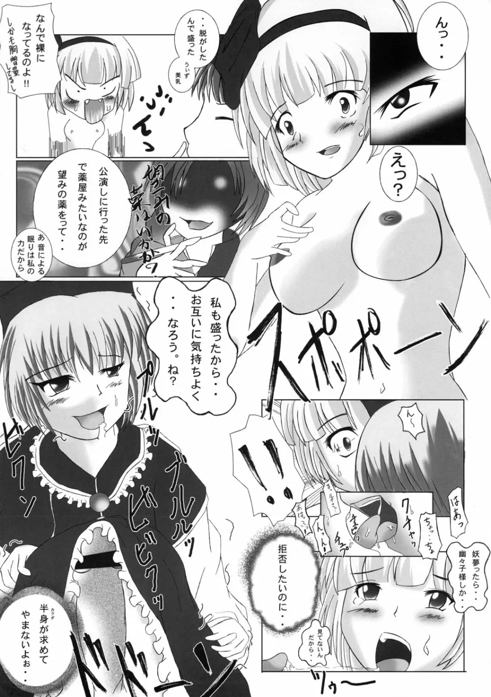 東方双恋華 Page.111