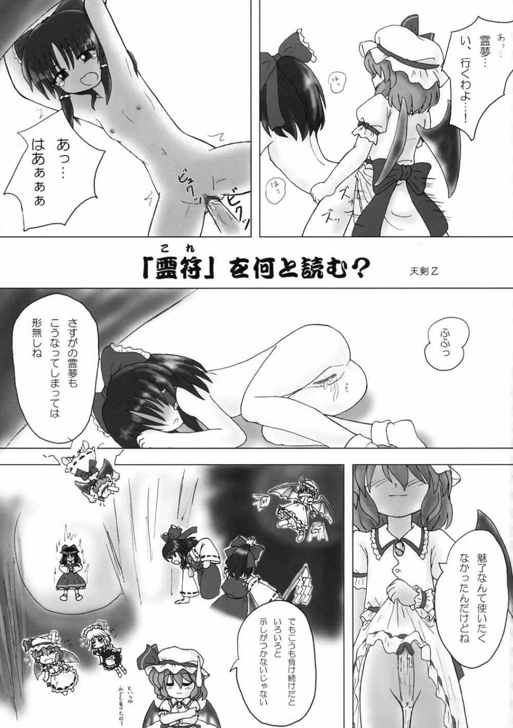 東方双恋華 Page.118