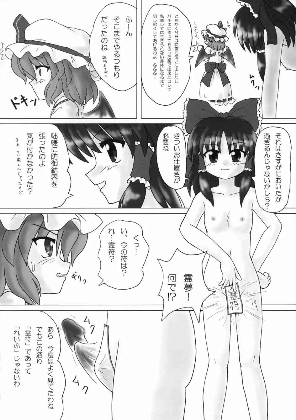 東方双恋華 Page.119