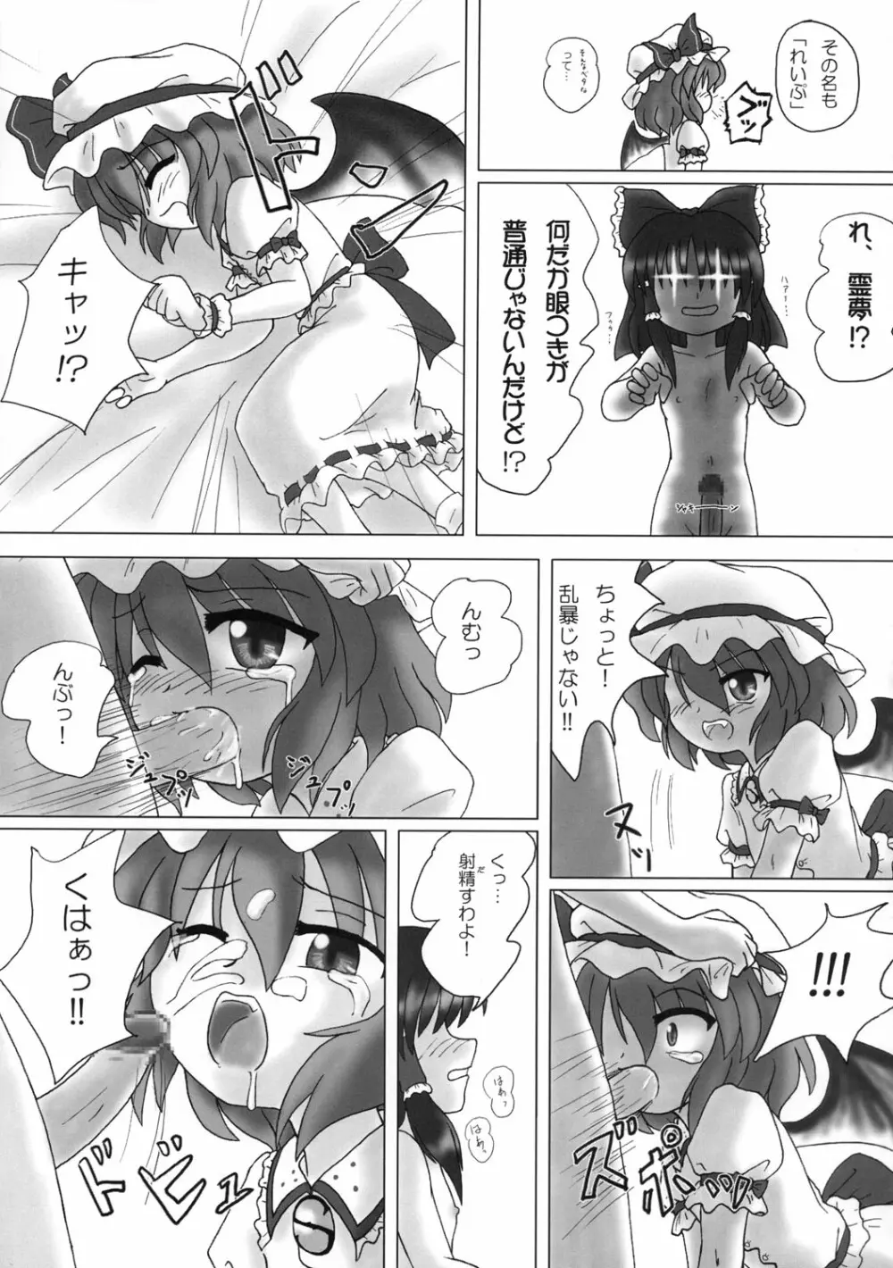 東方双恋華 Page.120