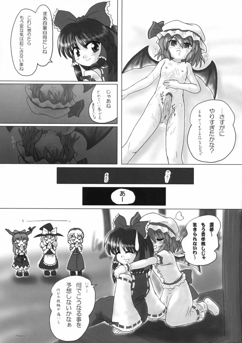 東方双恋華 Page.124