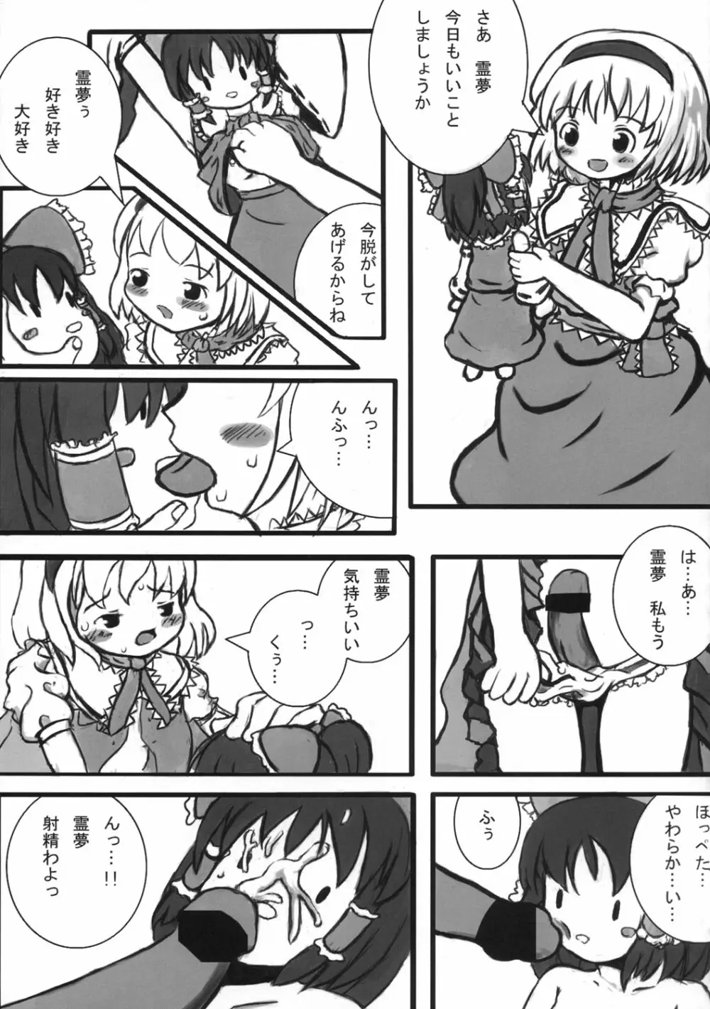 東方双恋華 Page.126