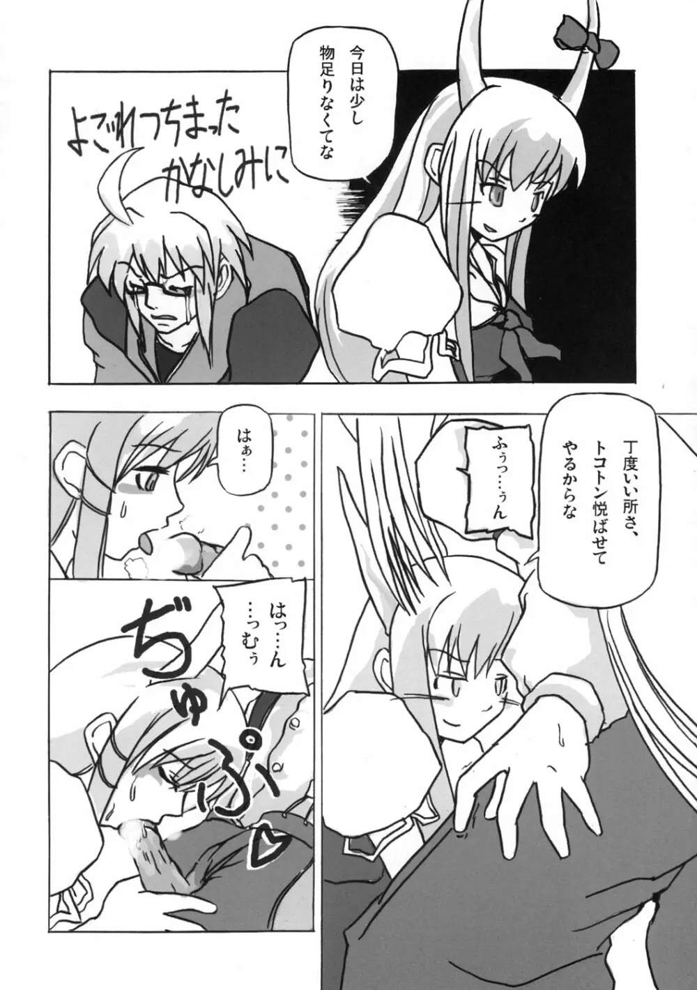 東方双恋華 Page.131