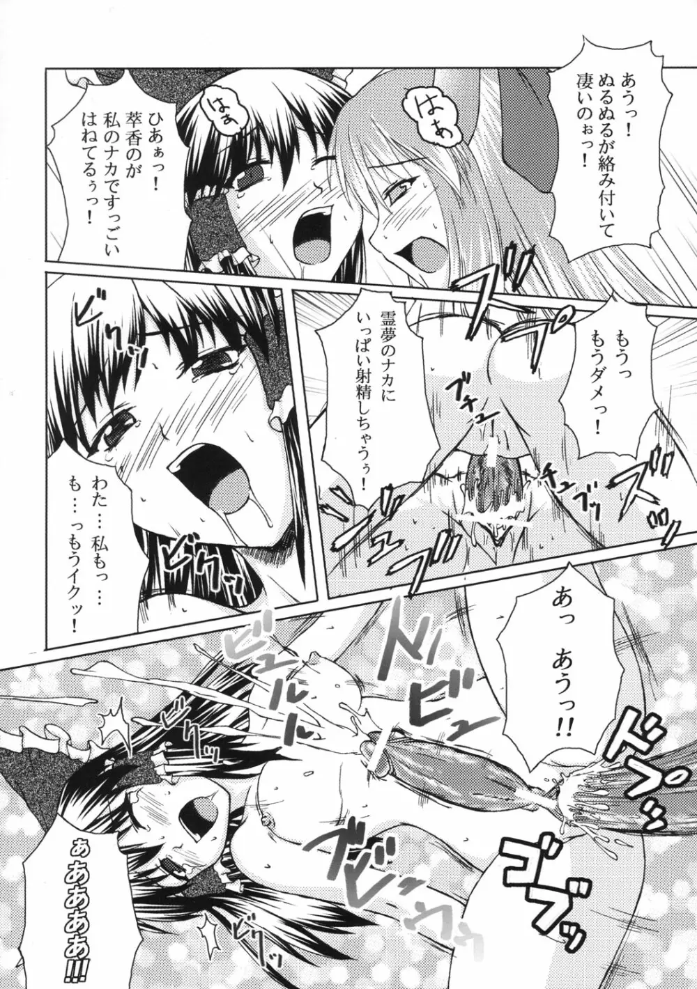 東方双恋華 Page.143