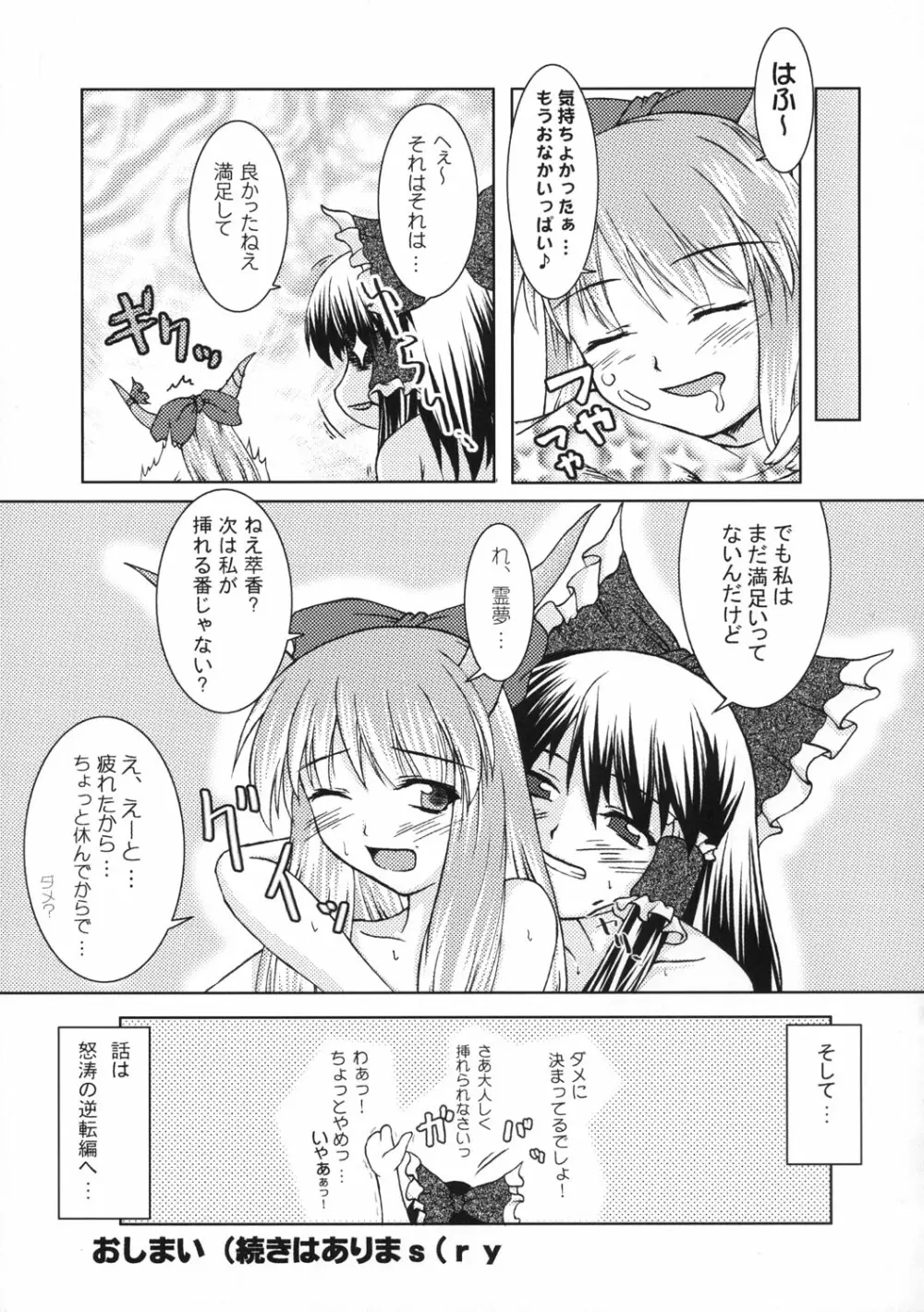 東方双恋華 Page.144