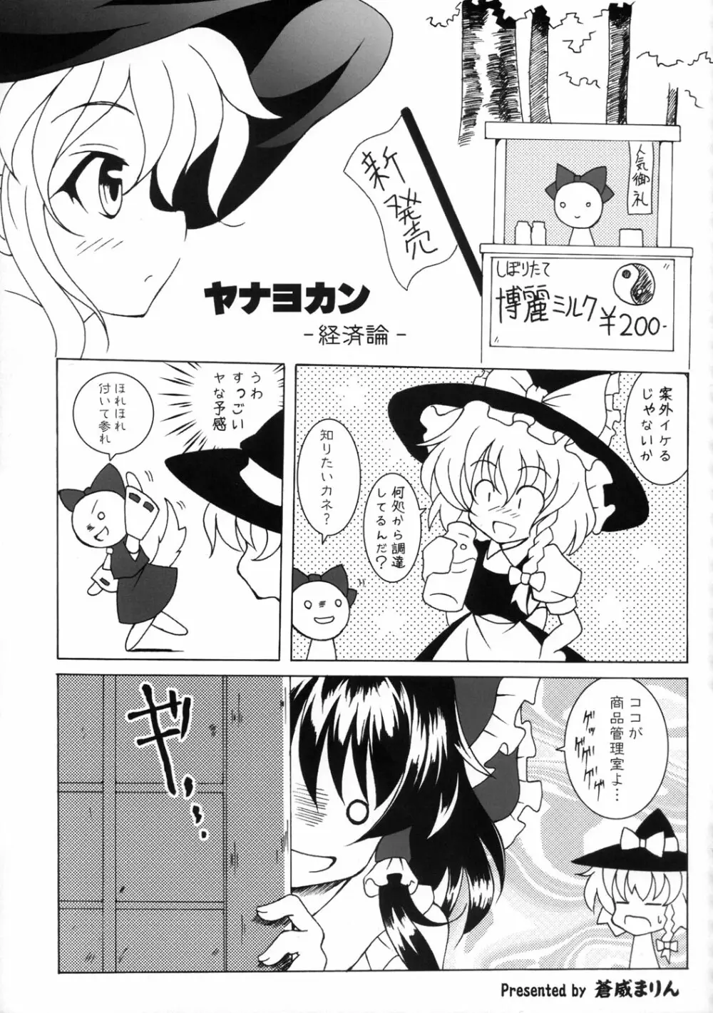 東方双恋華 Page.146