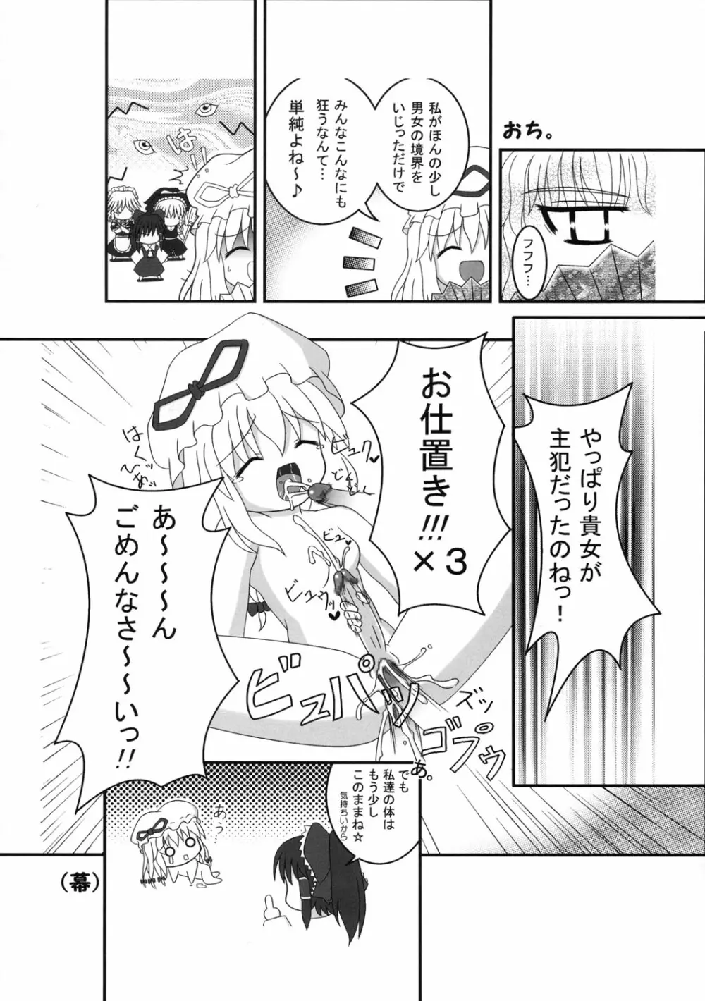 東方双恋華 Page.15