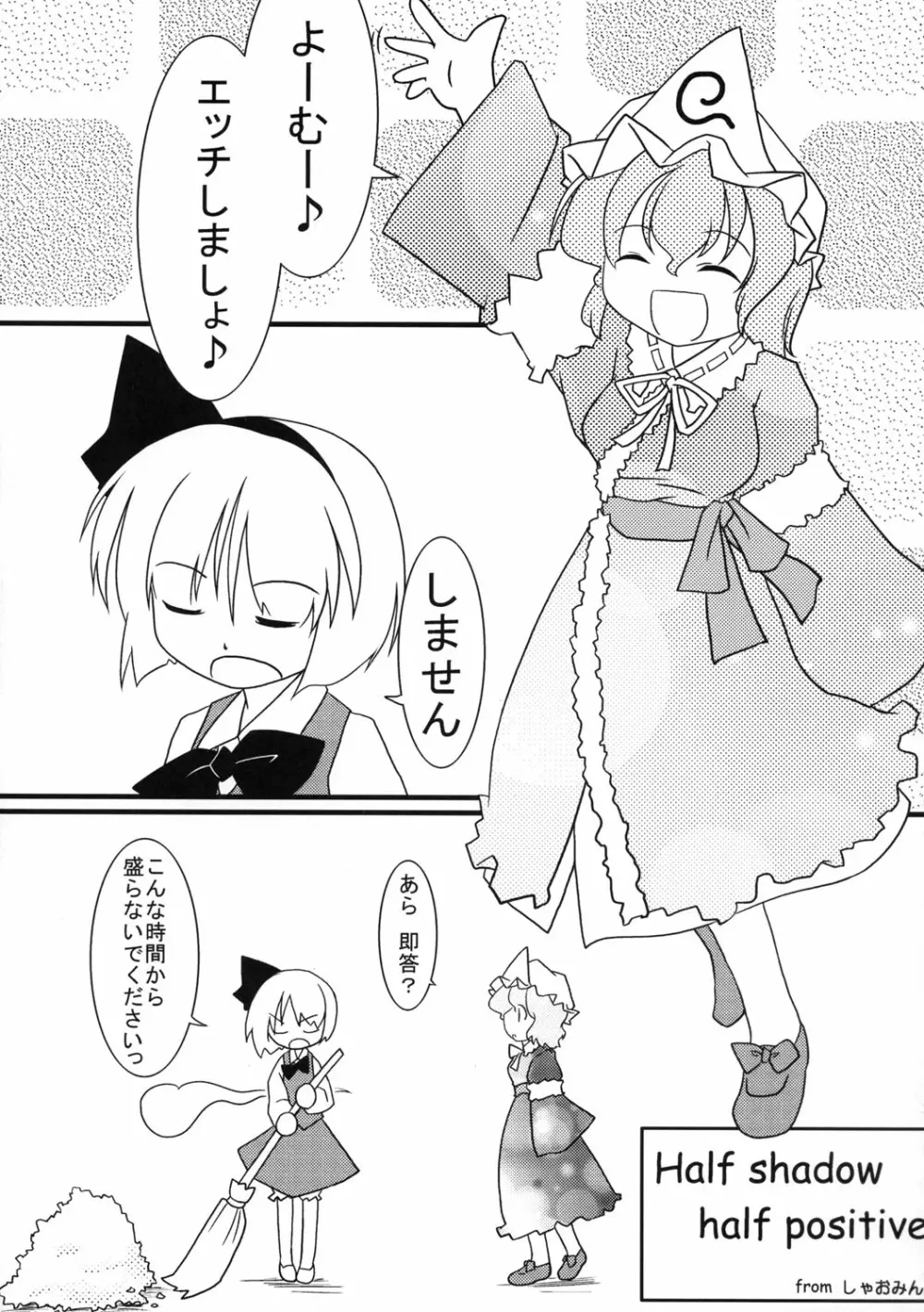 東方双恋華 Page.26