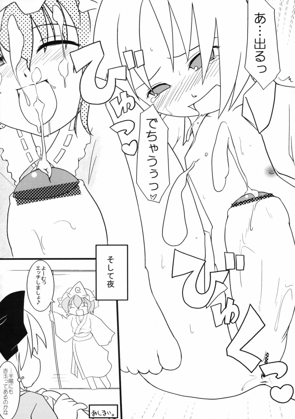 東方双恋華 Page.29