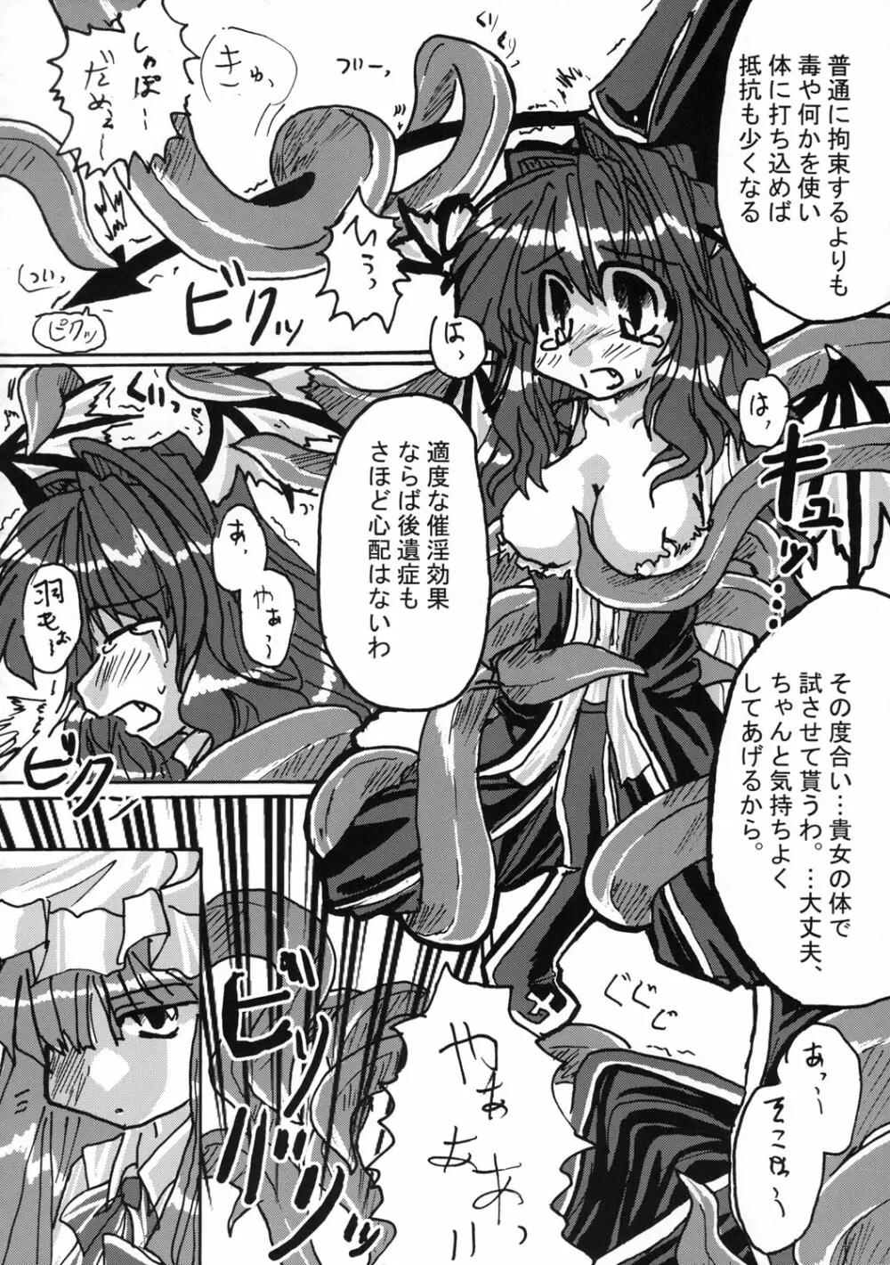 東方双恋華 Page.33