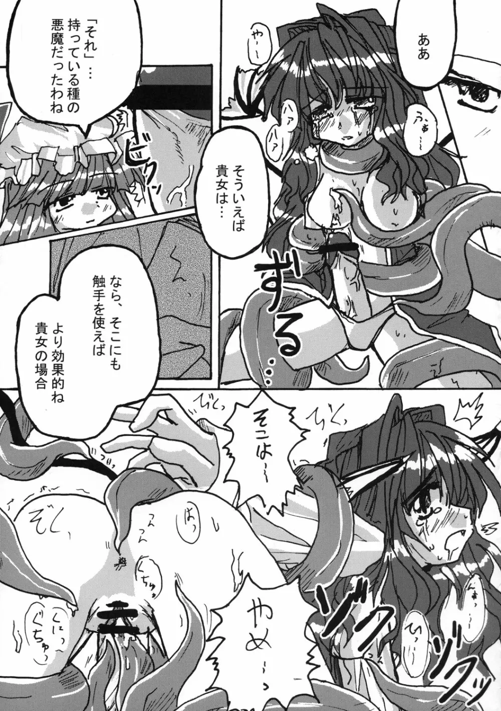 東方双恋華 Page.34