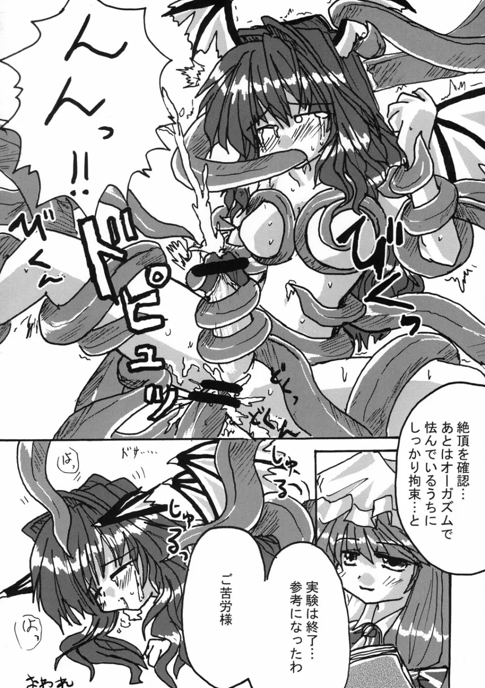 東方双恋華 Page.37