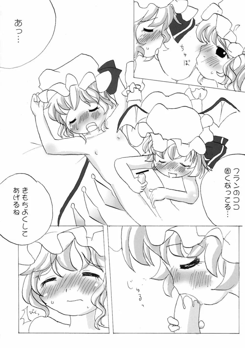 東方双恋華 Page.39