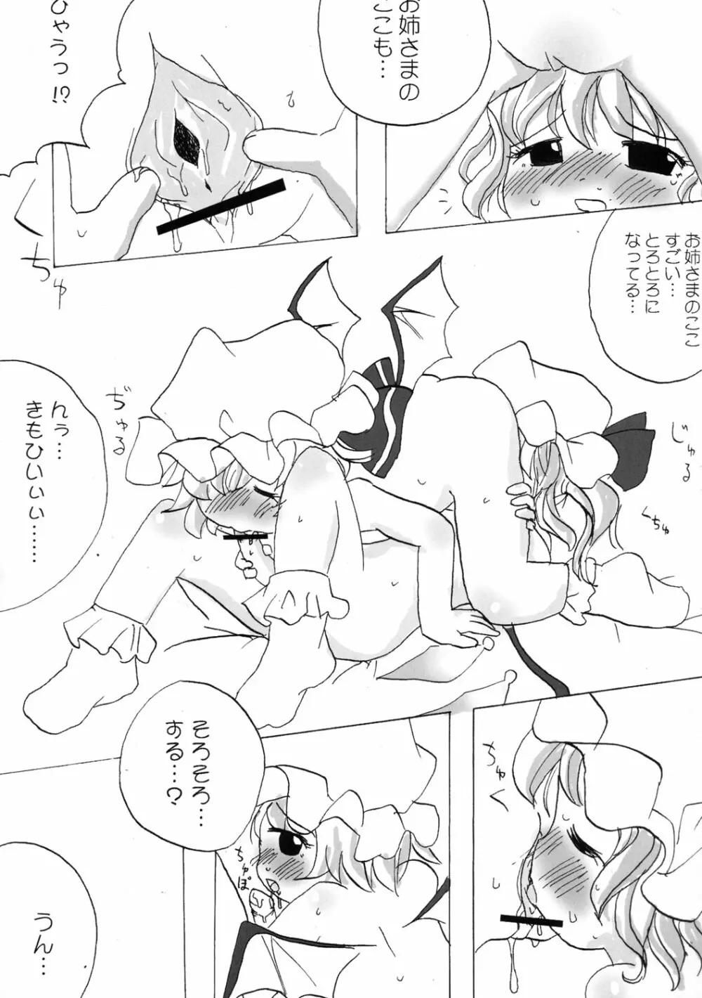 東方双恋華 Page.40