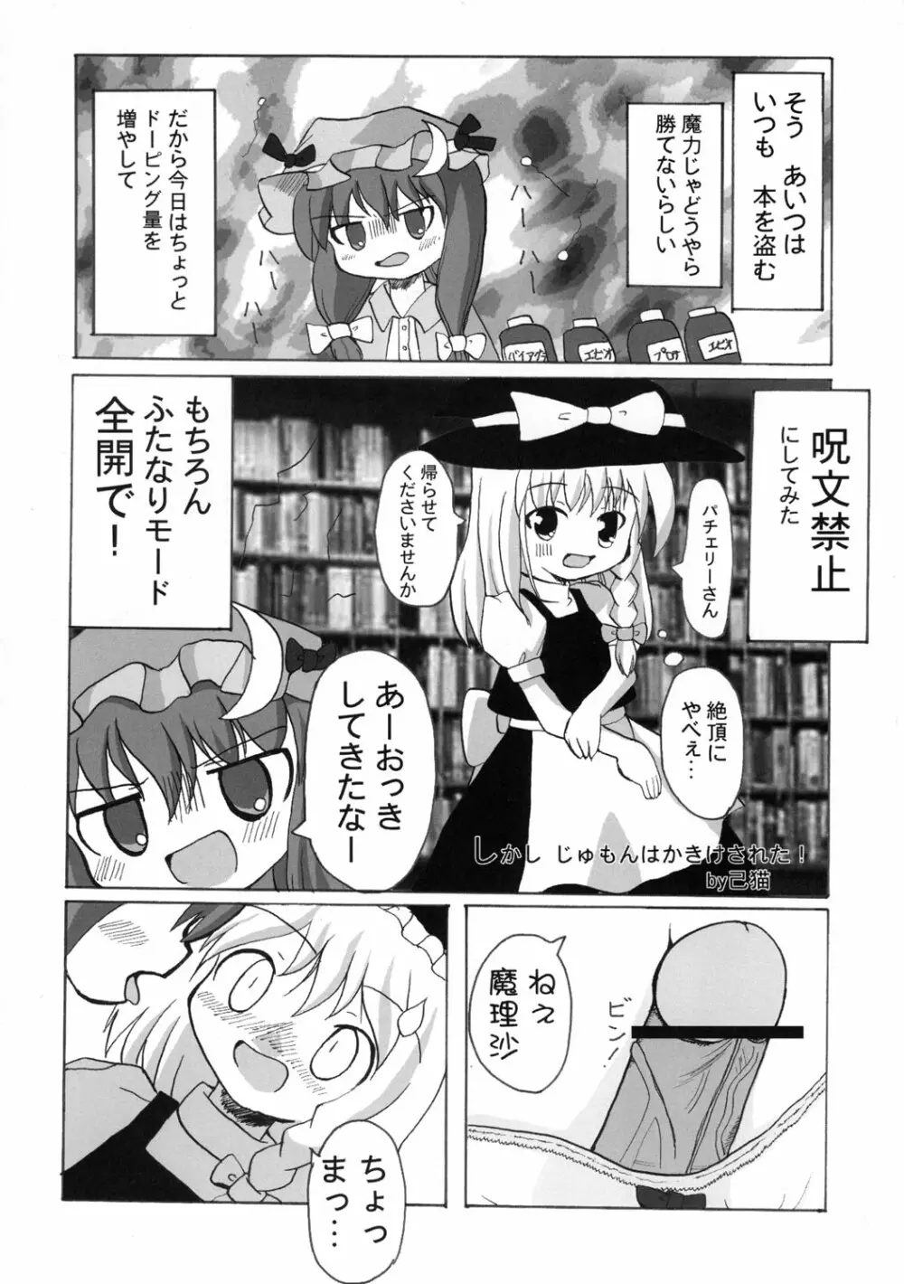 東方双恋華 Page.53