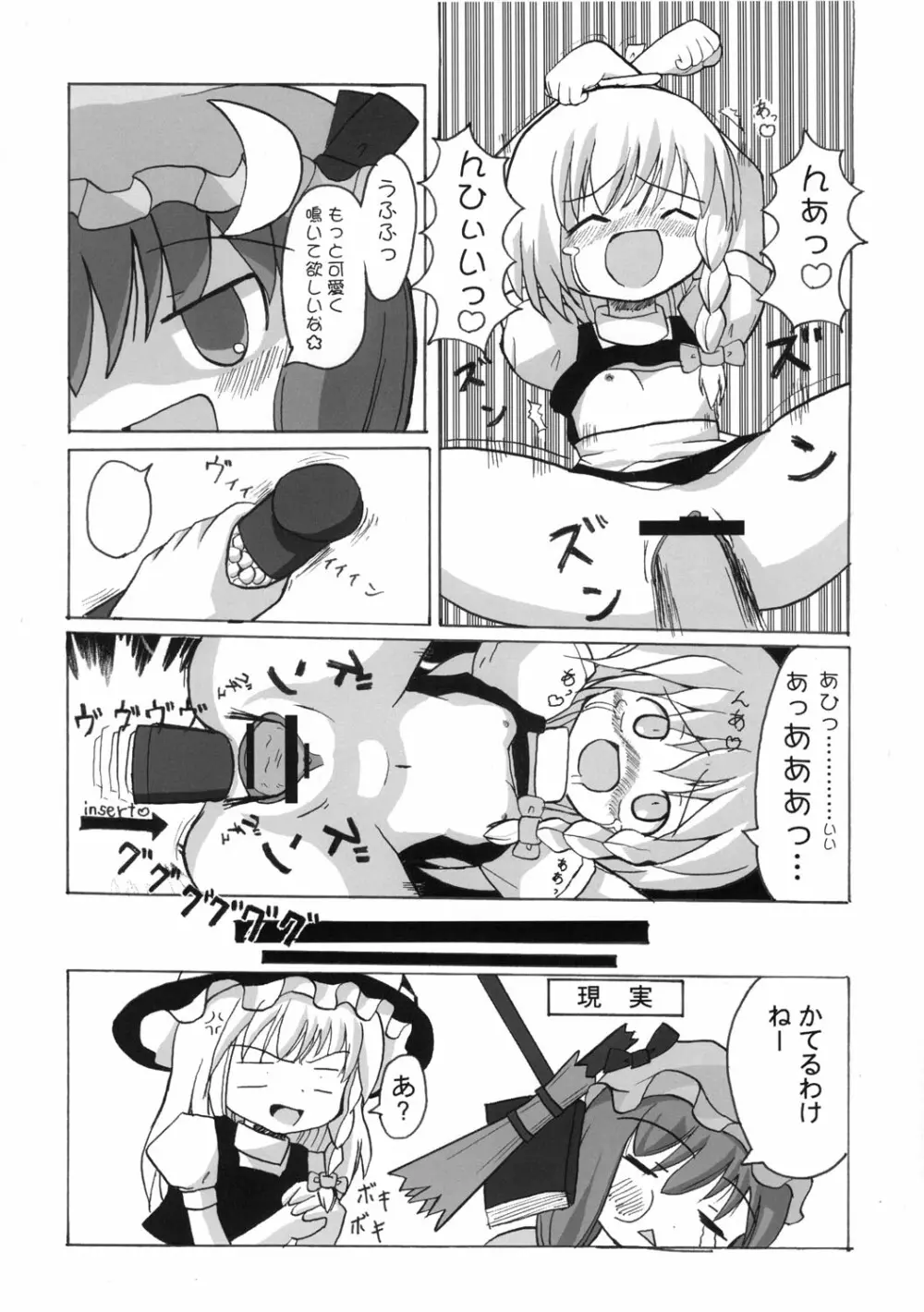 東方双恋華 Page.55