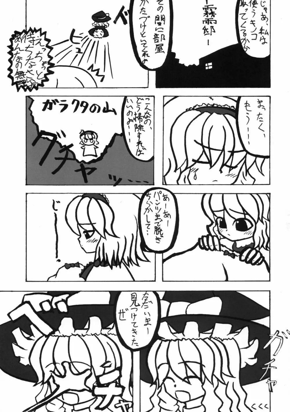 東方双恋華 Page.56