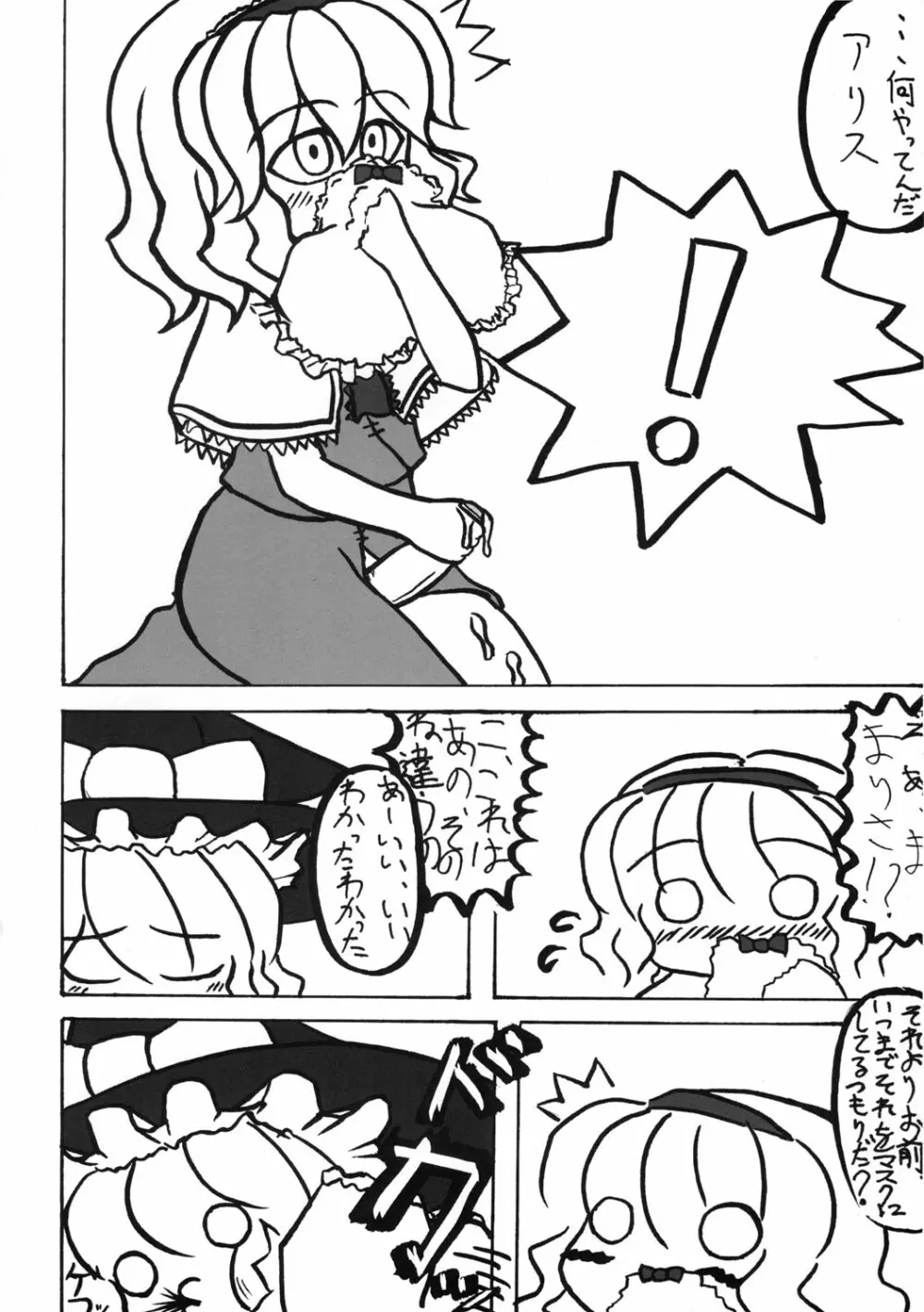 東方双恋華 Page.57