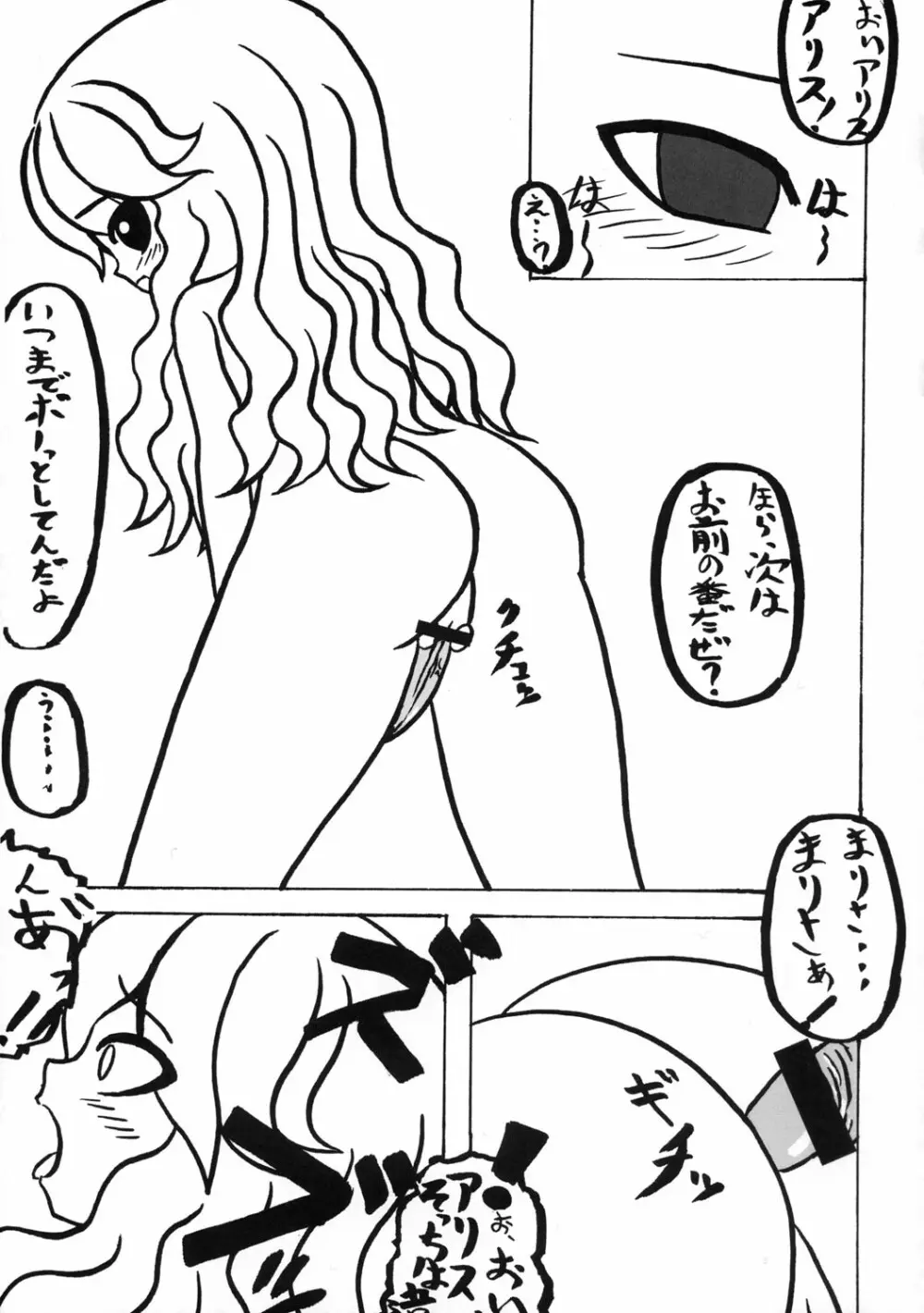 東方双恋華 Page.62