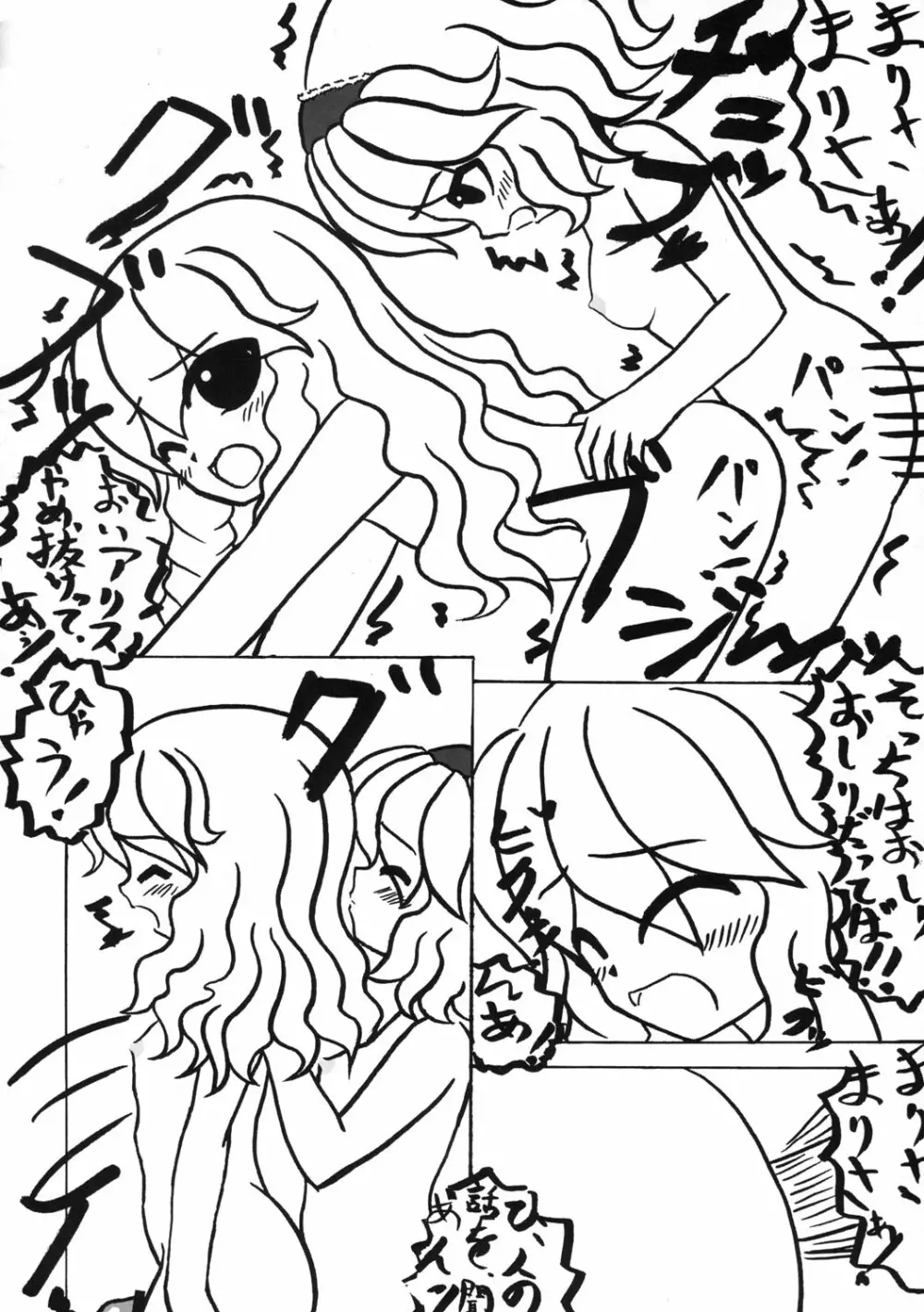 東方双恋華 Page.63