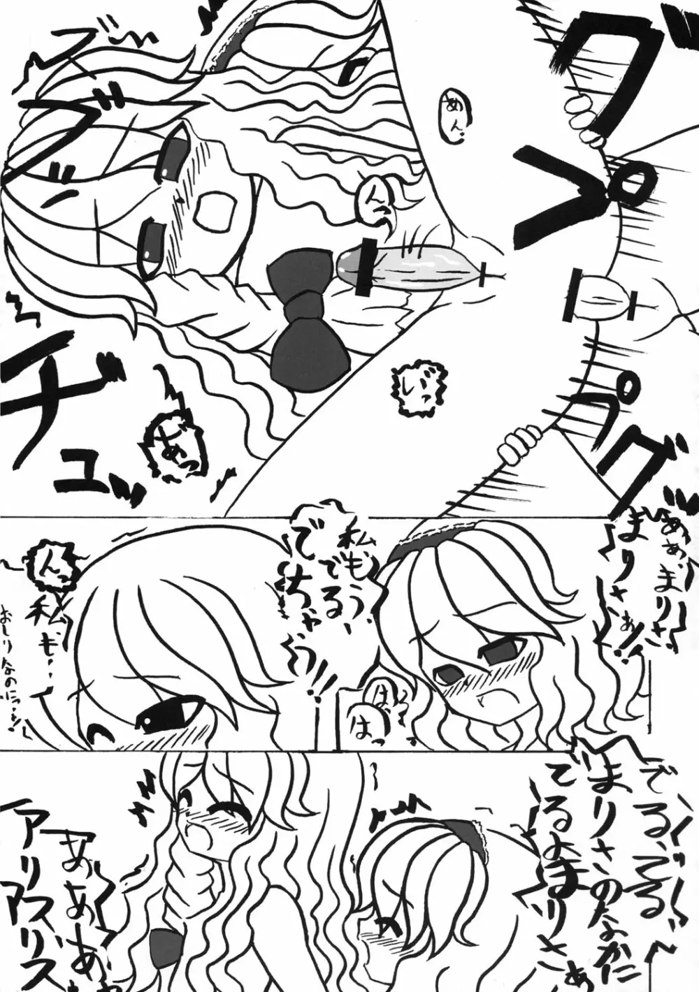 東方双恋華 Page.64