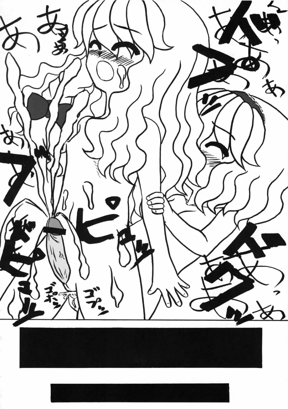 東方双恋華 Page.65