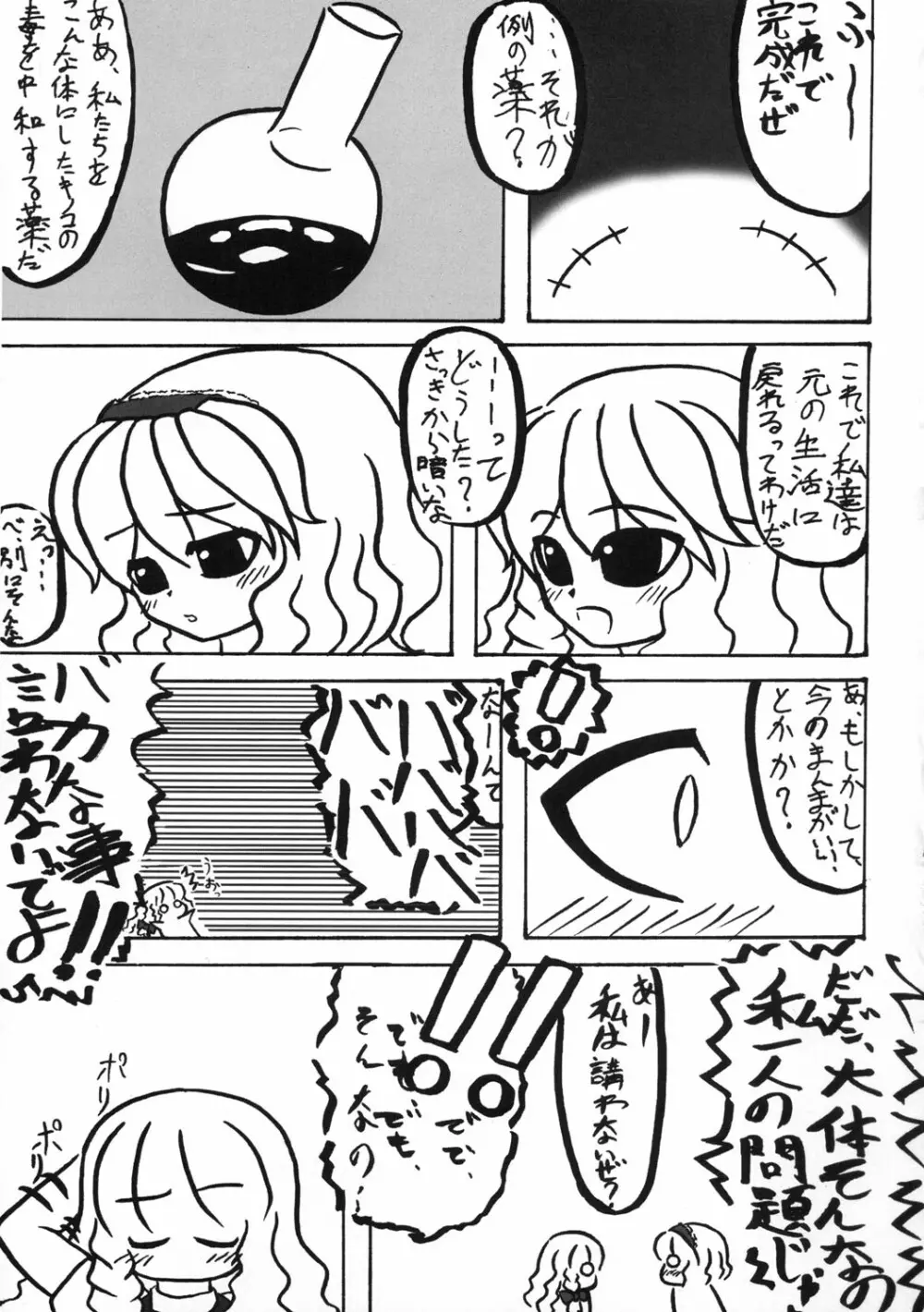 東方双恋華 Page.66