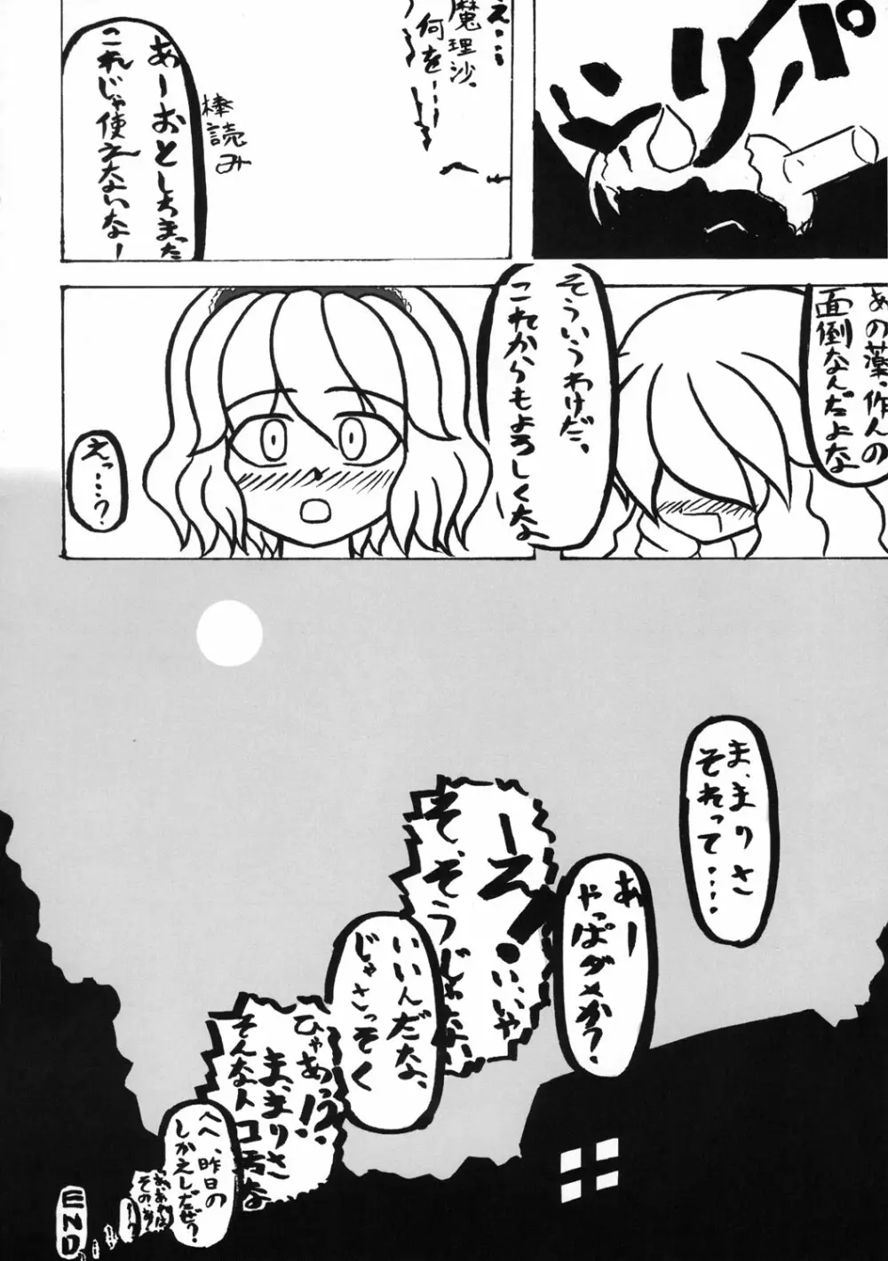 東方双恋華 Page.67