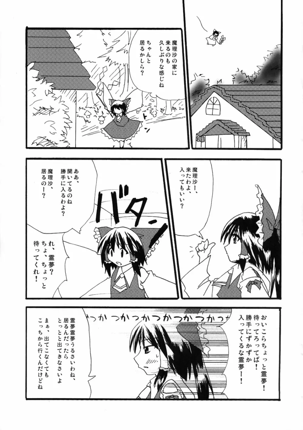 東方双恋華 Page.70