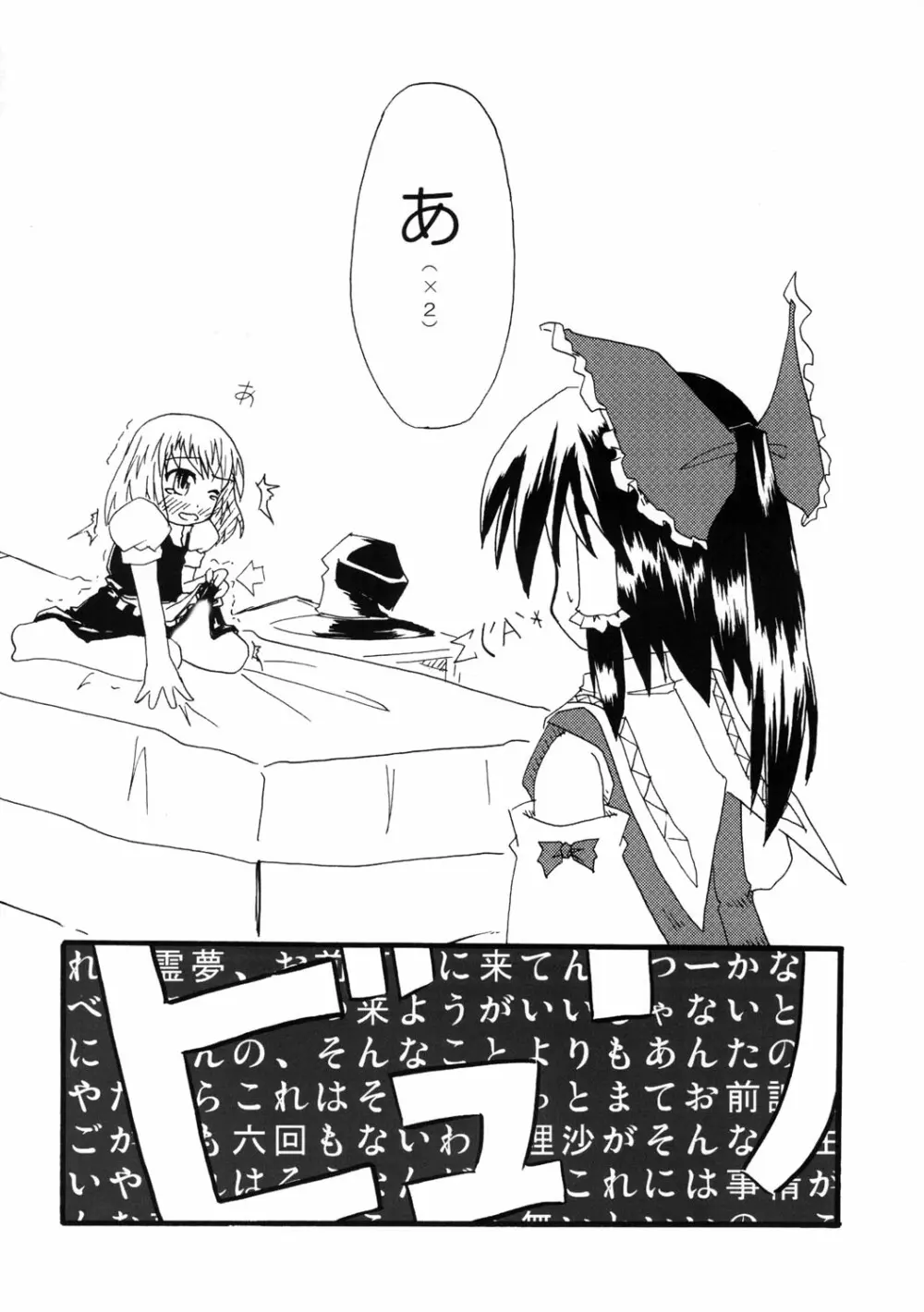 東方双恋華 Page.71