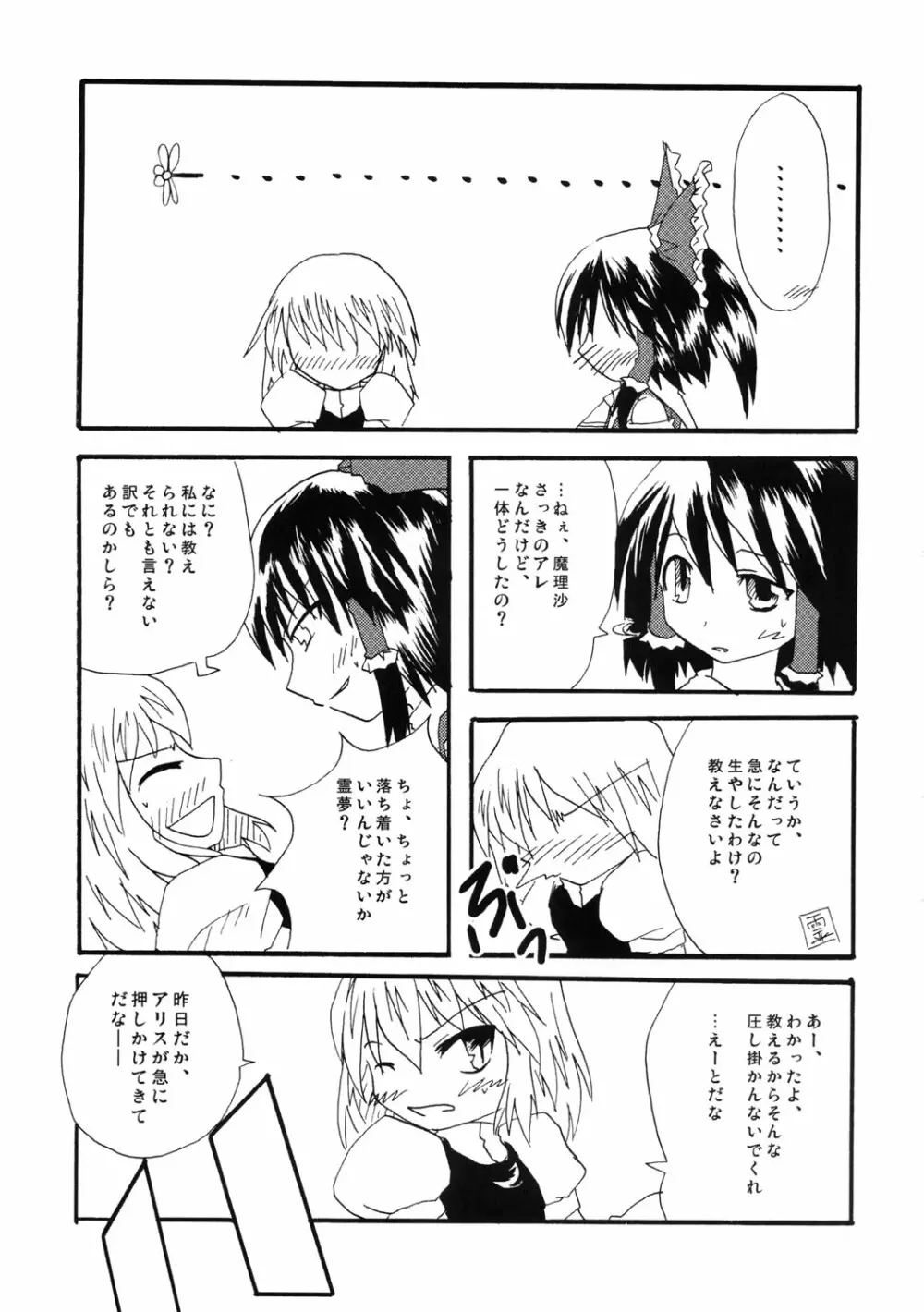 東方双恋華 Page.72