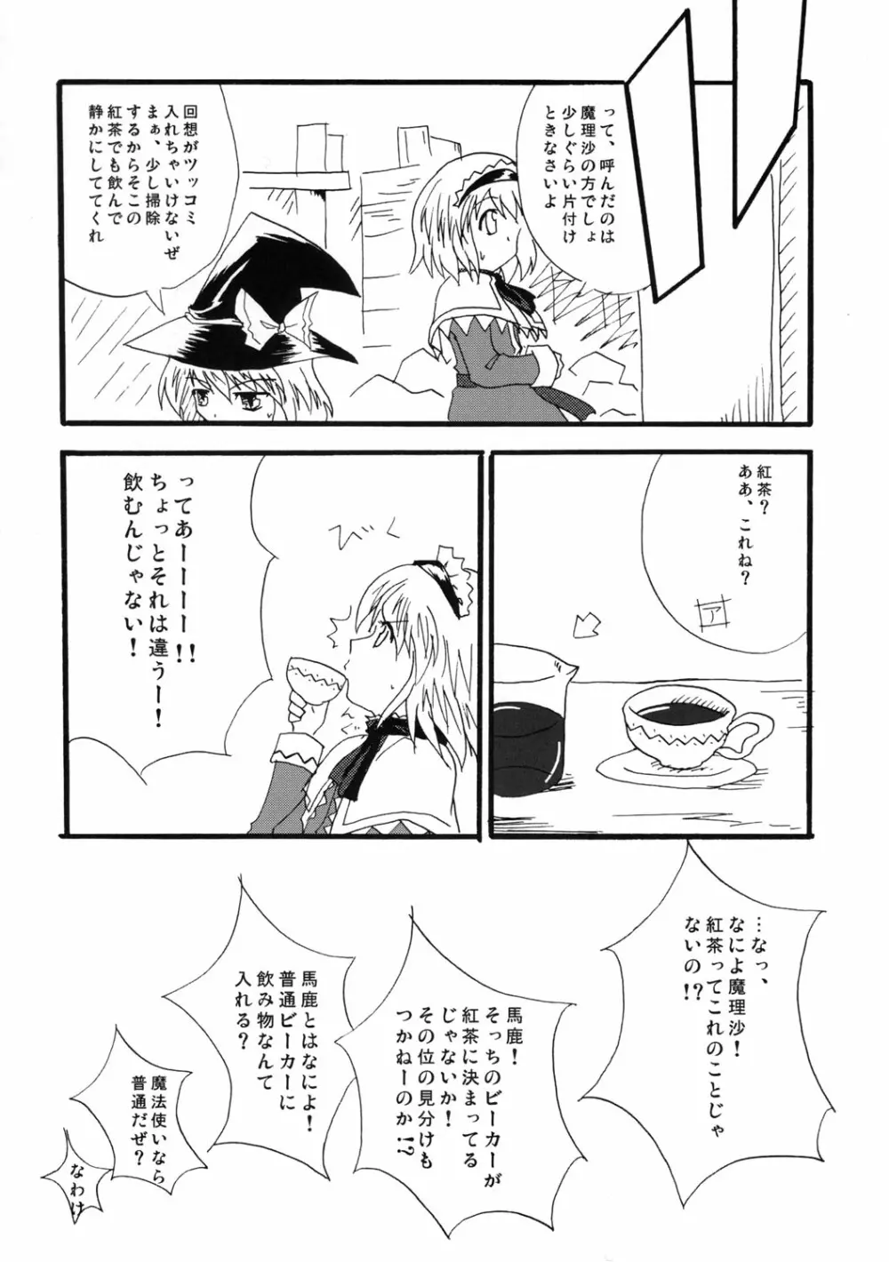 東方双恋華 Page.73