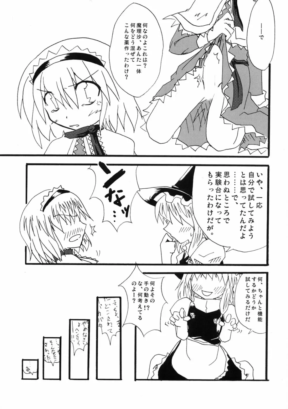 東方双恋華 Page.74