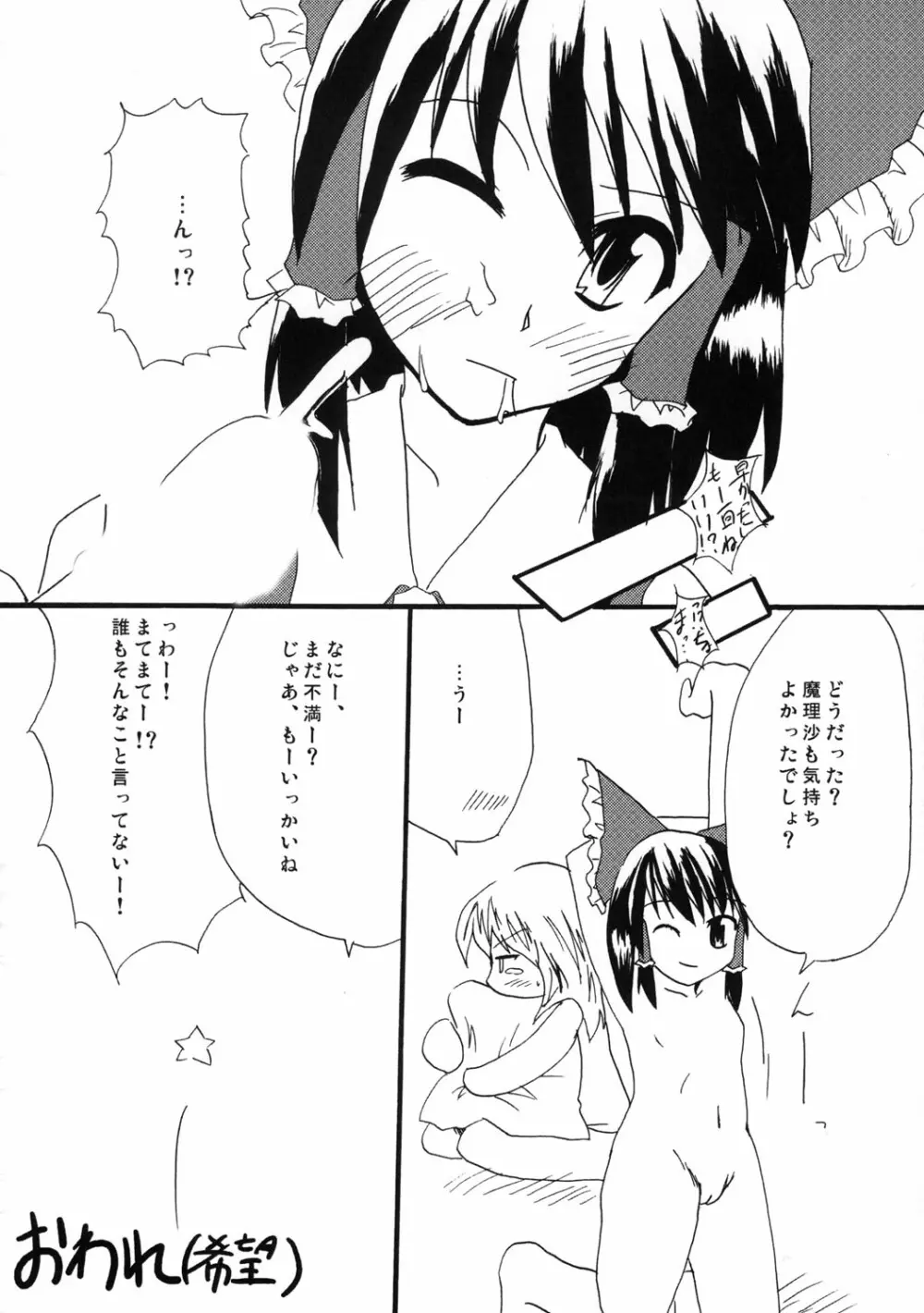 東方双恋華 Page.77