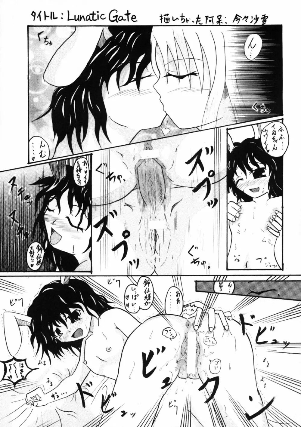 東方双恋華 Page.78