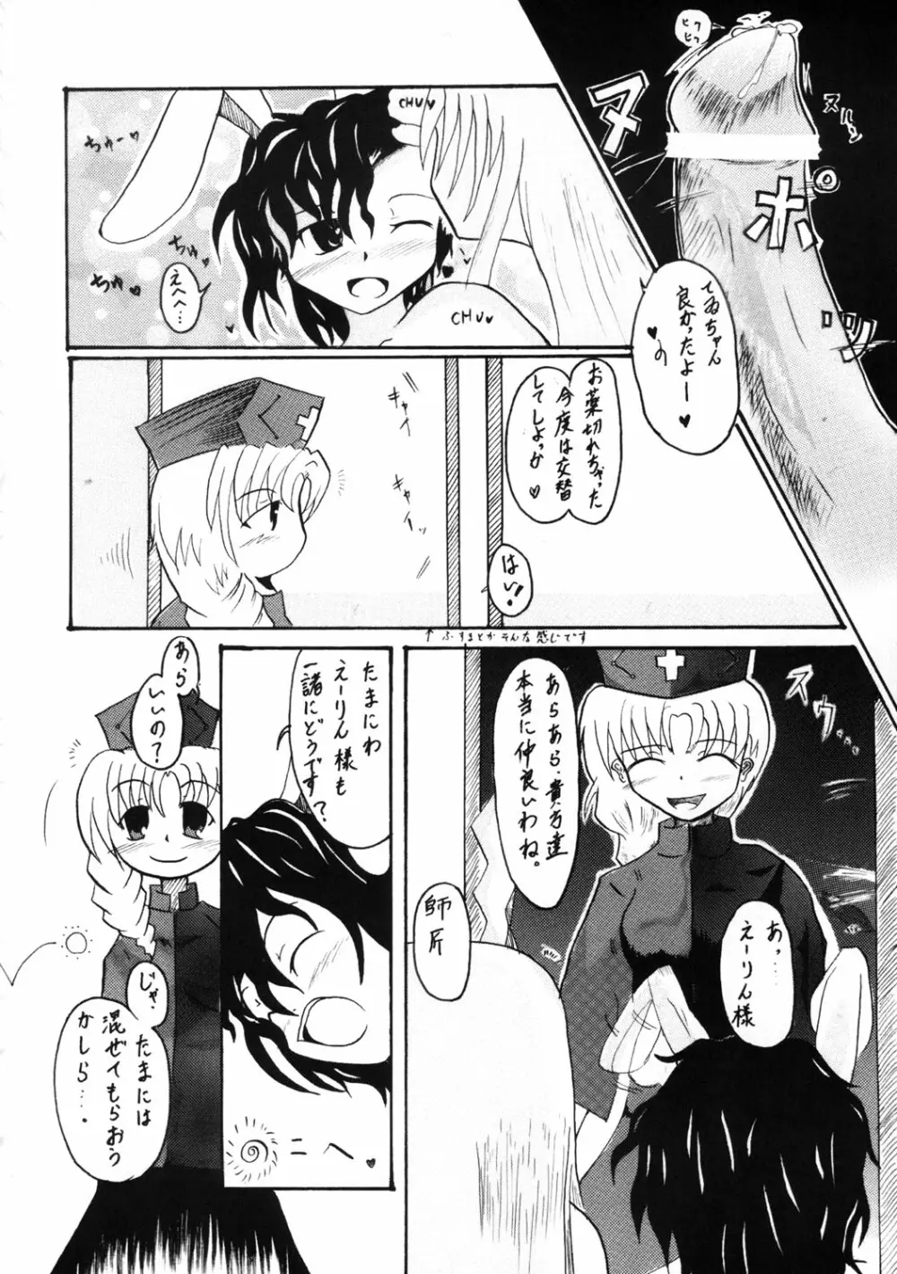 東方双恋華 Page.79