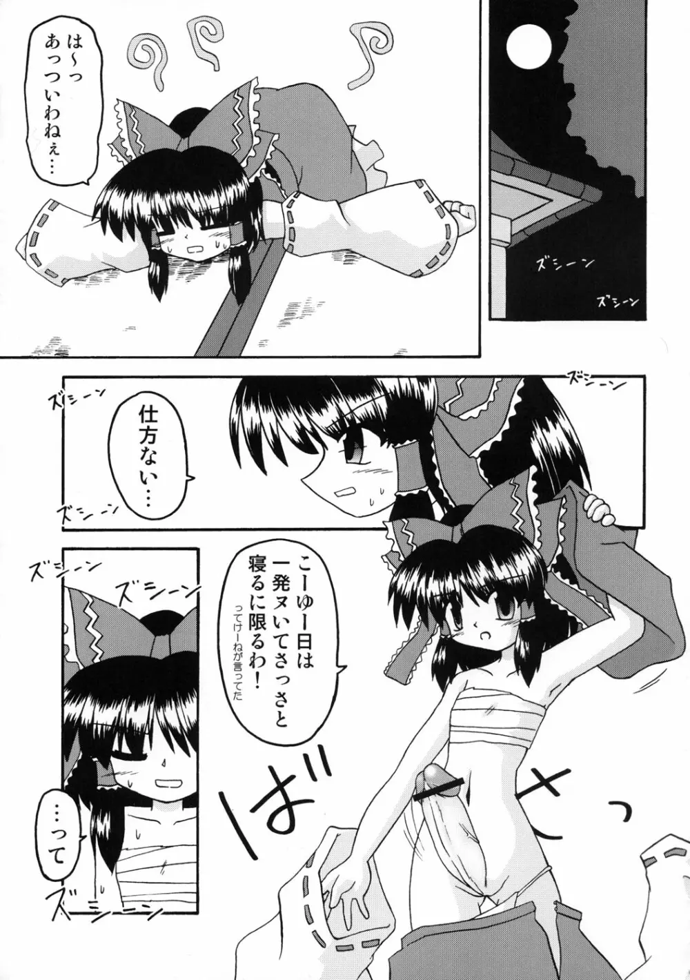 東方双恋華 Page.92