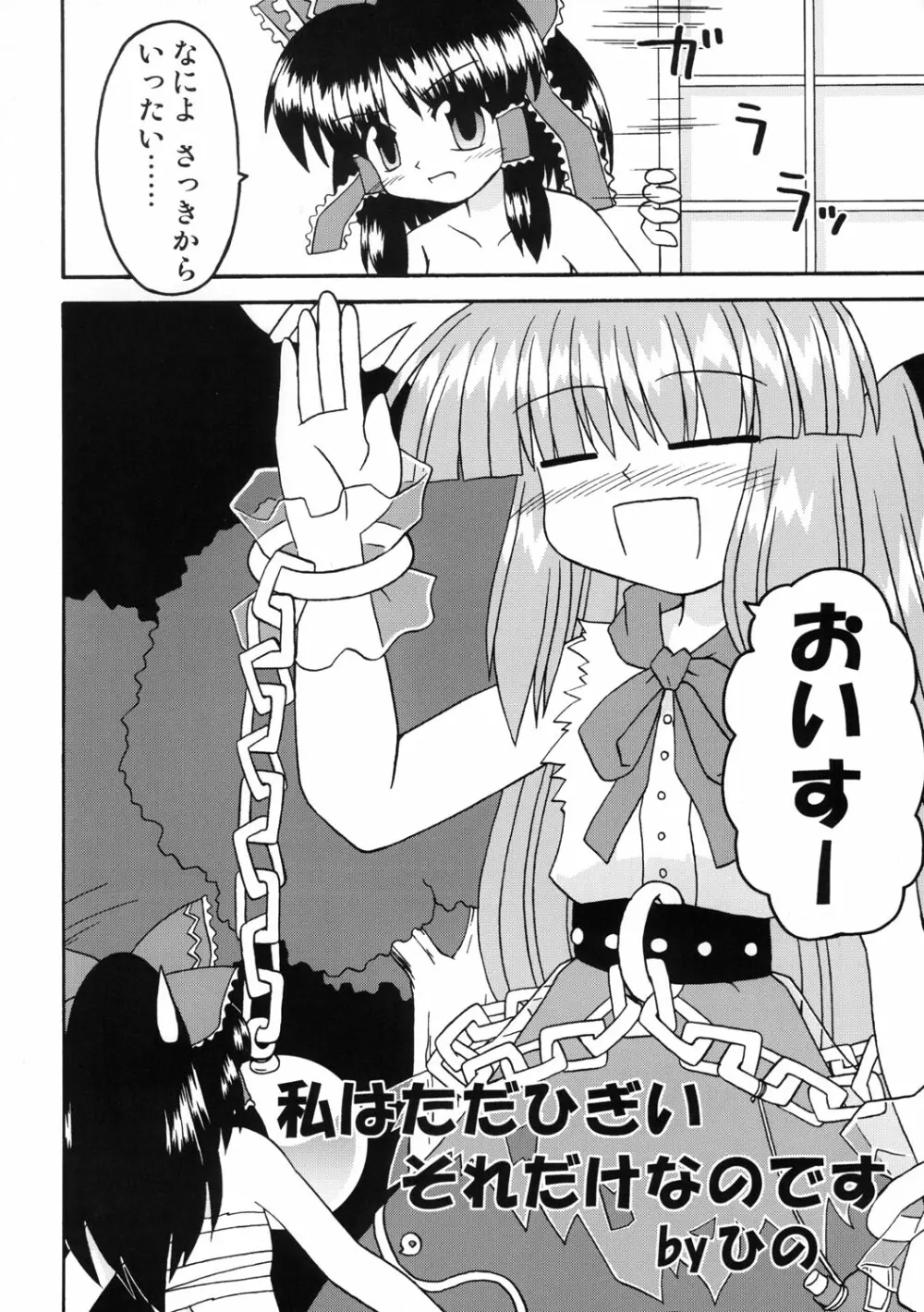 東方双恋華 Page.93