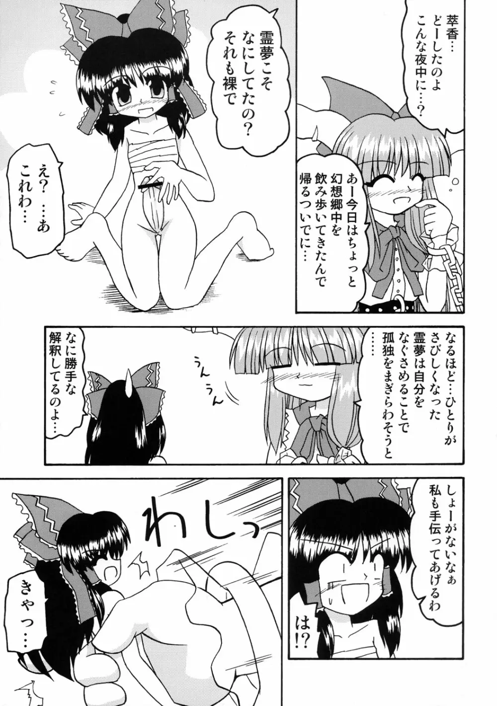 東方双恋華 Page.94