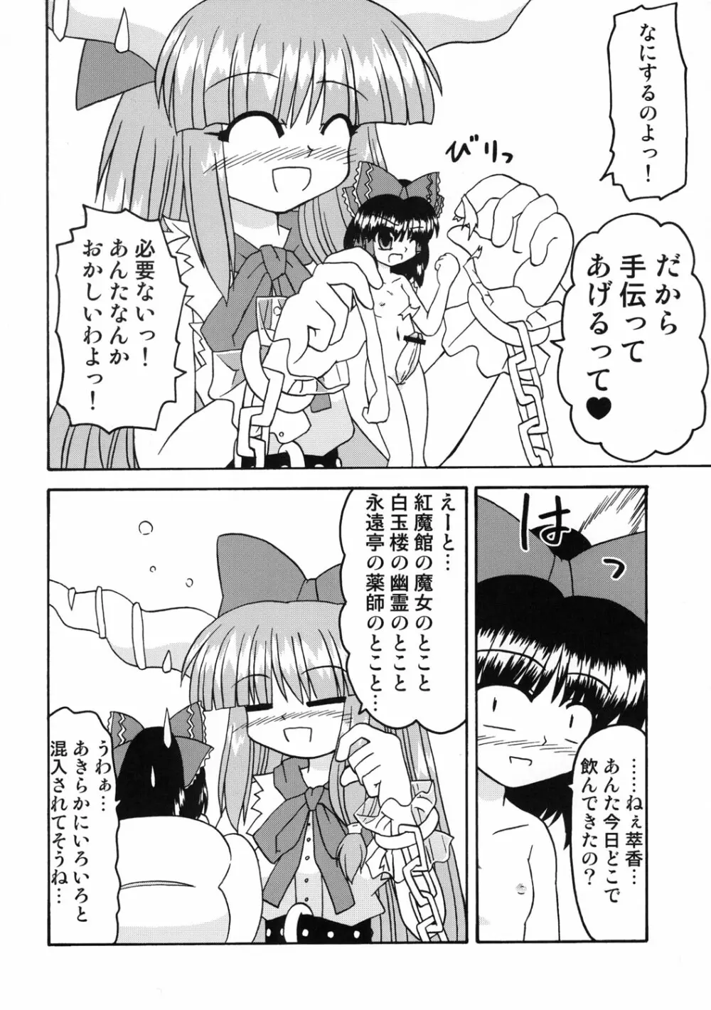 東方双恋華 Page.95