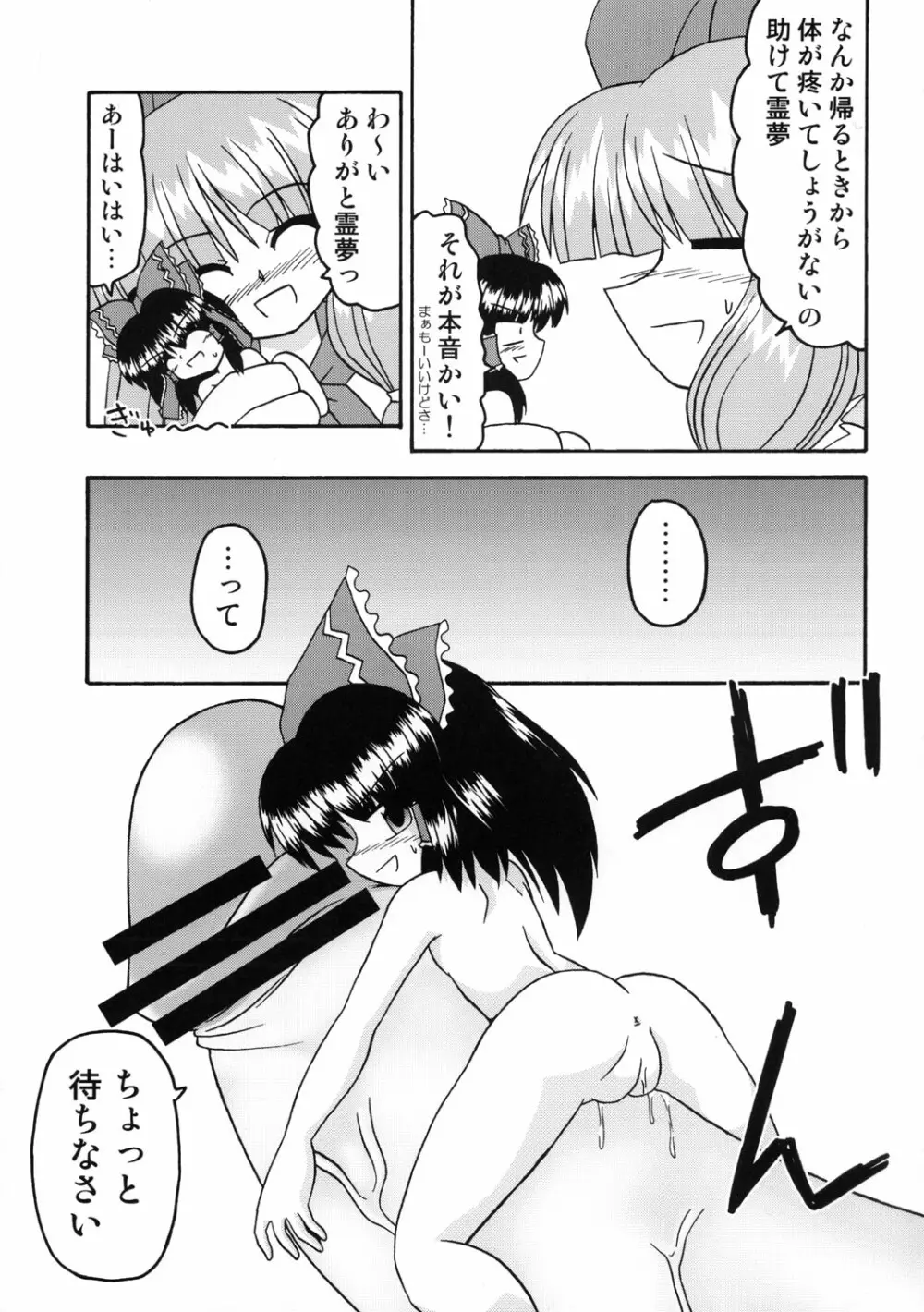 東方双恋華 Page.96