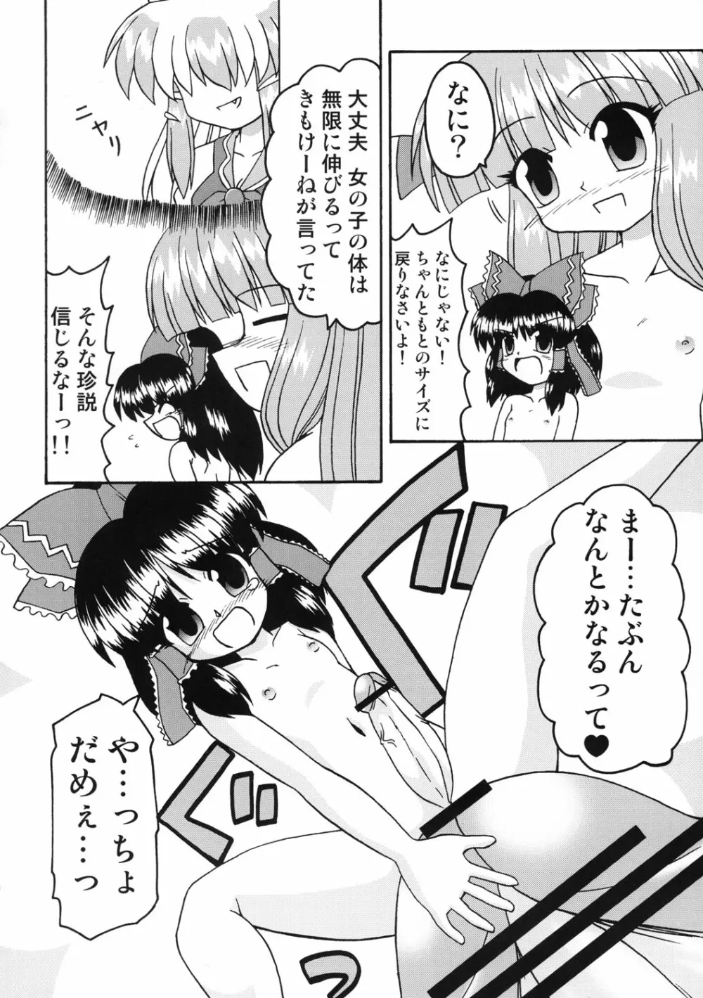 東方双恋華 Page.97