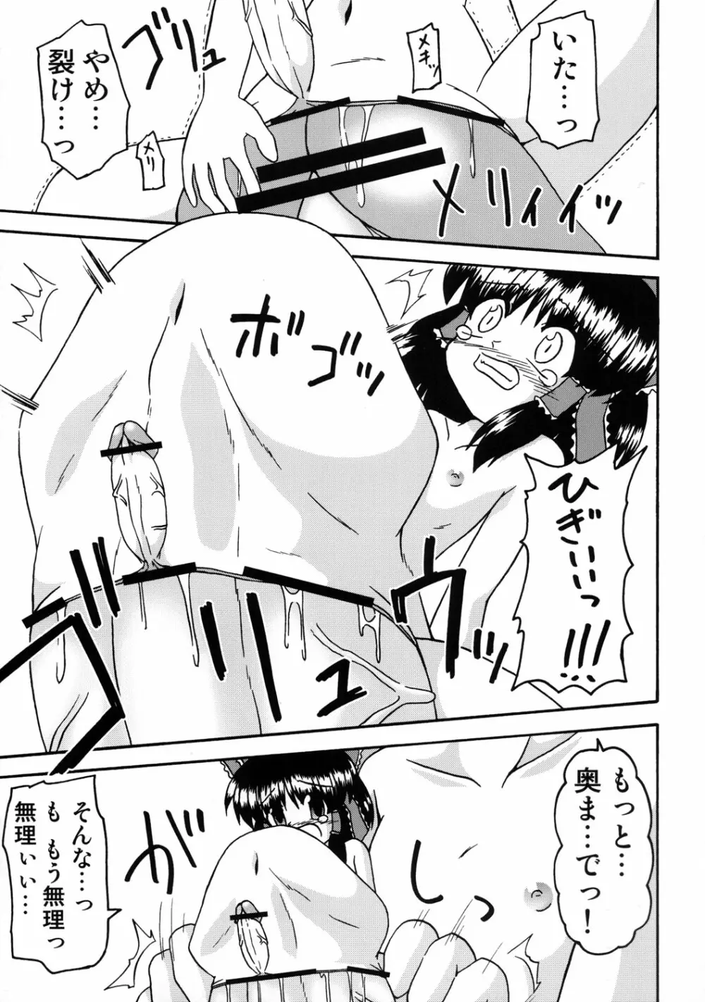 東方双恋華 Page.98