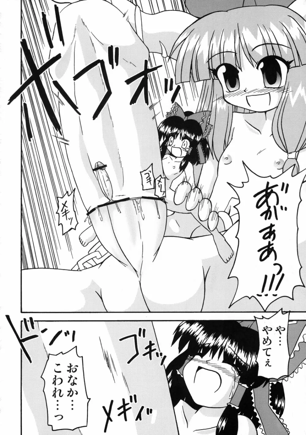 東方双恋華 Page.99