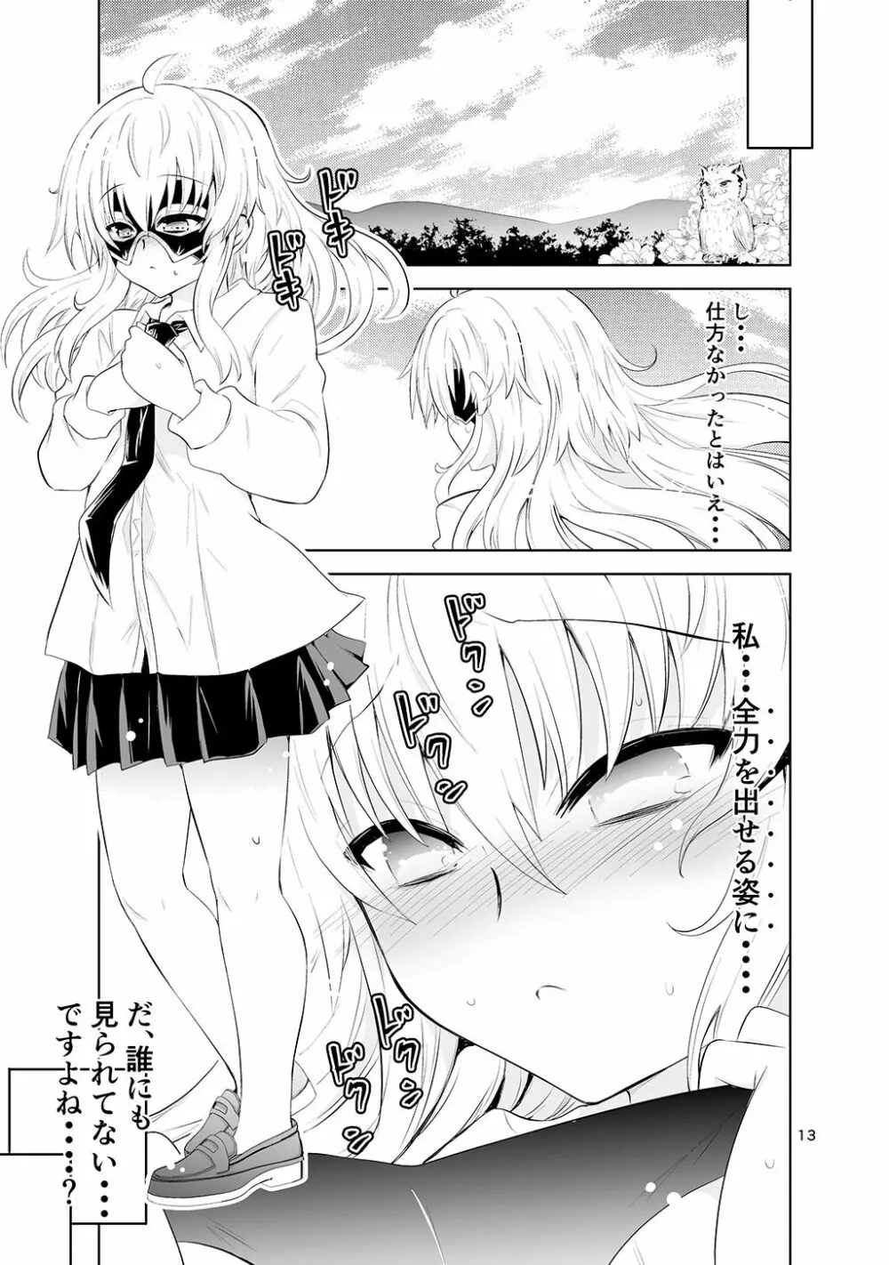 みかにハラスメントの水兵ききの『ヒーローもの』と『転生モノ』 Page.13